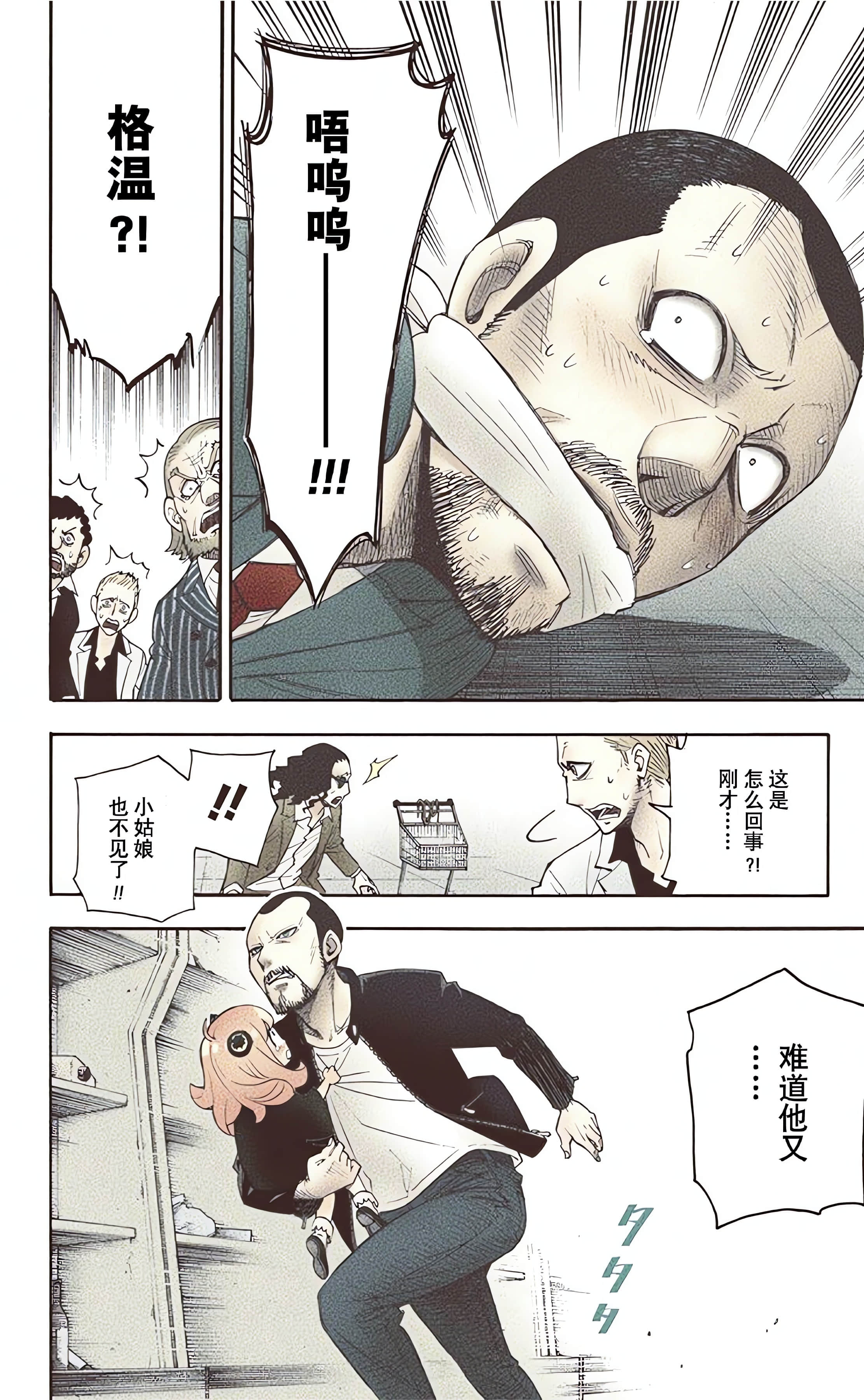 间谍过家家 全彩【1-6卷 全是中文】【SPY×FAMILY／間諜家家酒】【已完结】-1
