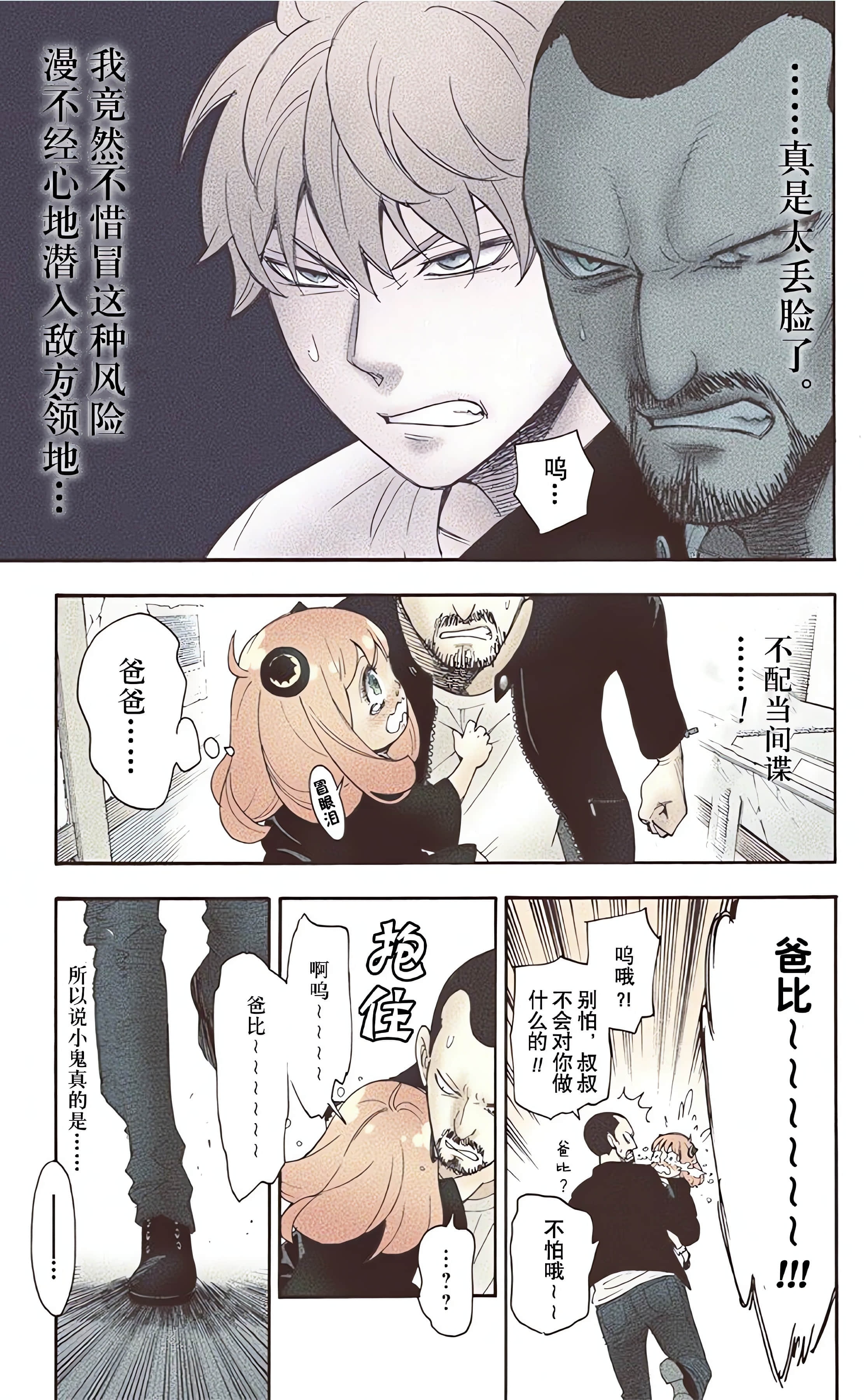 间谍过家家 全彩【1-6卷 全是中文】【SPY×FAMILY／間諜家家酒】【已完结】-1