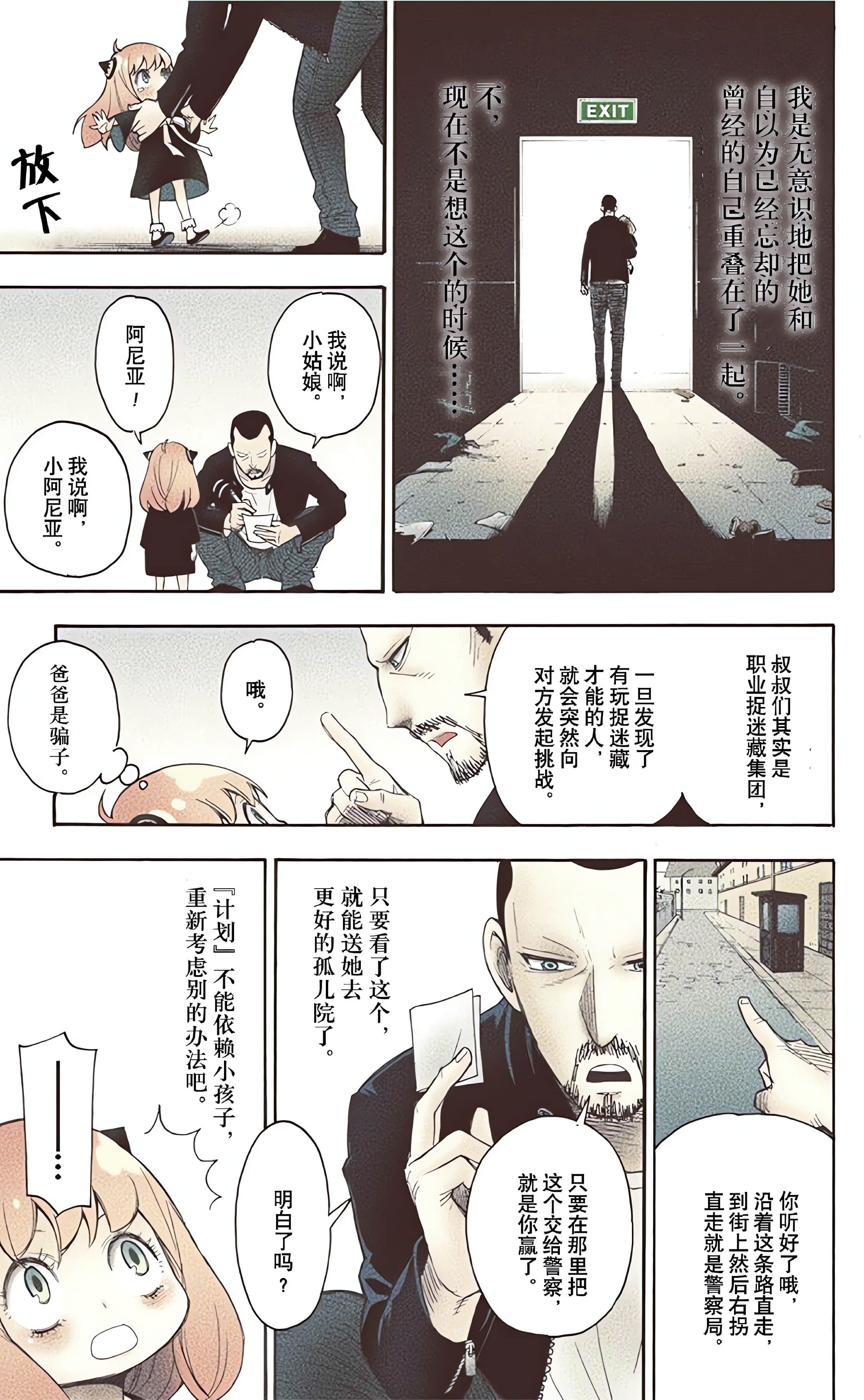 间谍过家家 全彩【1-6卷 全是中文】【SPY×FAMILY／間諜家家酒】【已完结】-1
