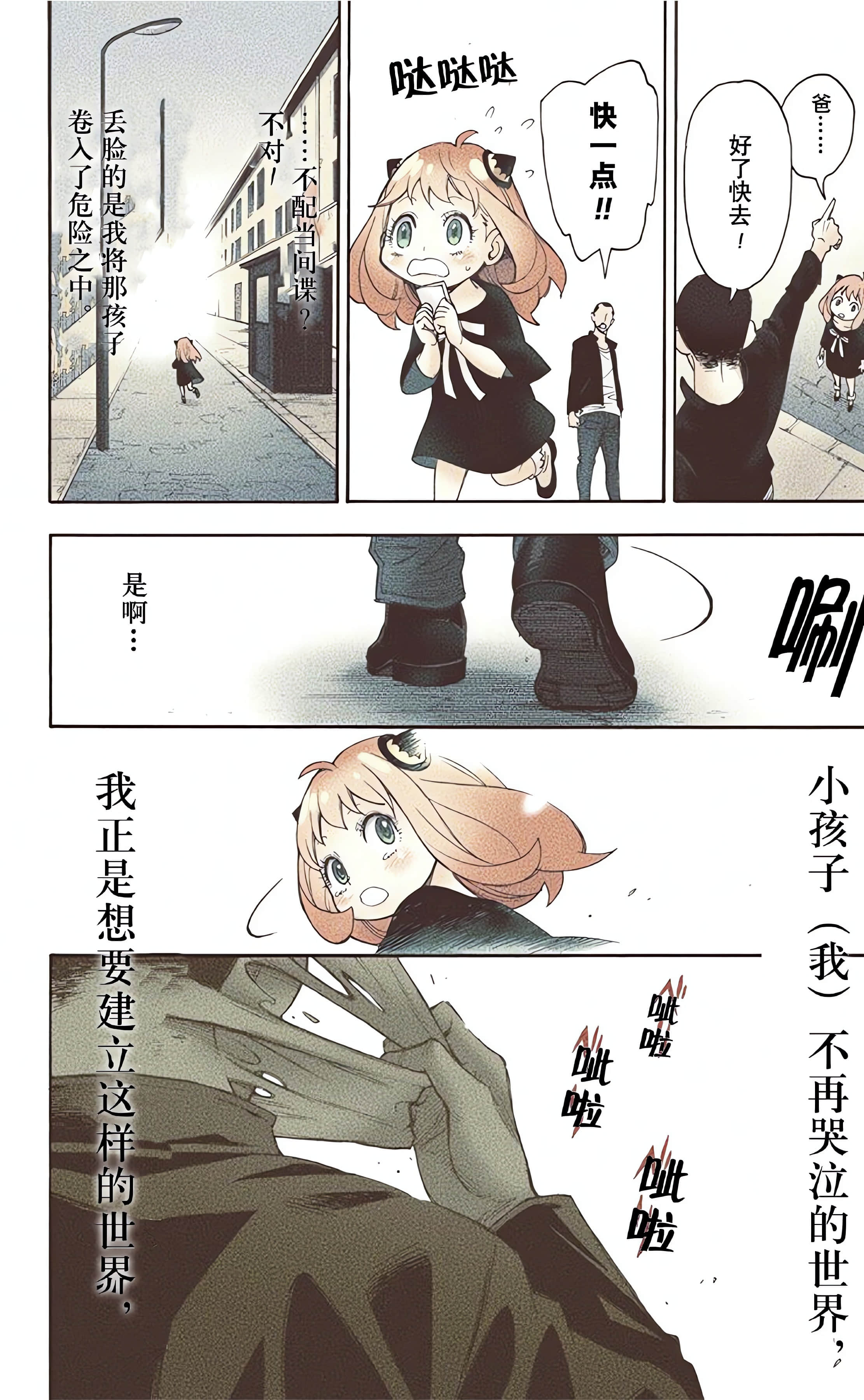 间谍过家家 全彩【1-6卷 全是中文】【SPY×FAMILY／間諜家家酒】【已完结】-1