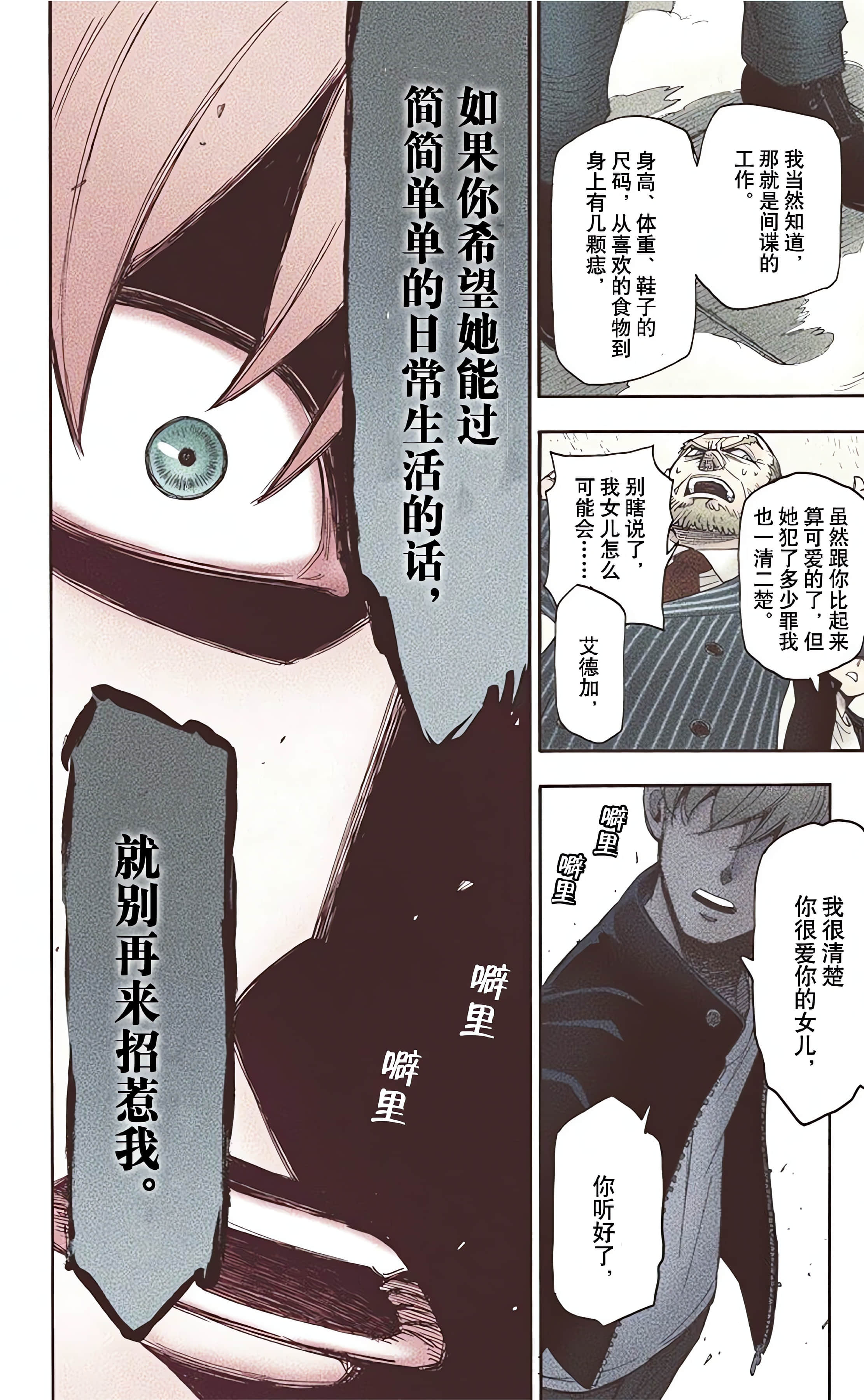 间谍过家家 全彩【1-6卷 全是中文】【SPY×FAMILY／間諜家家酒】【已完结】-1