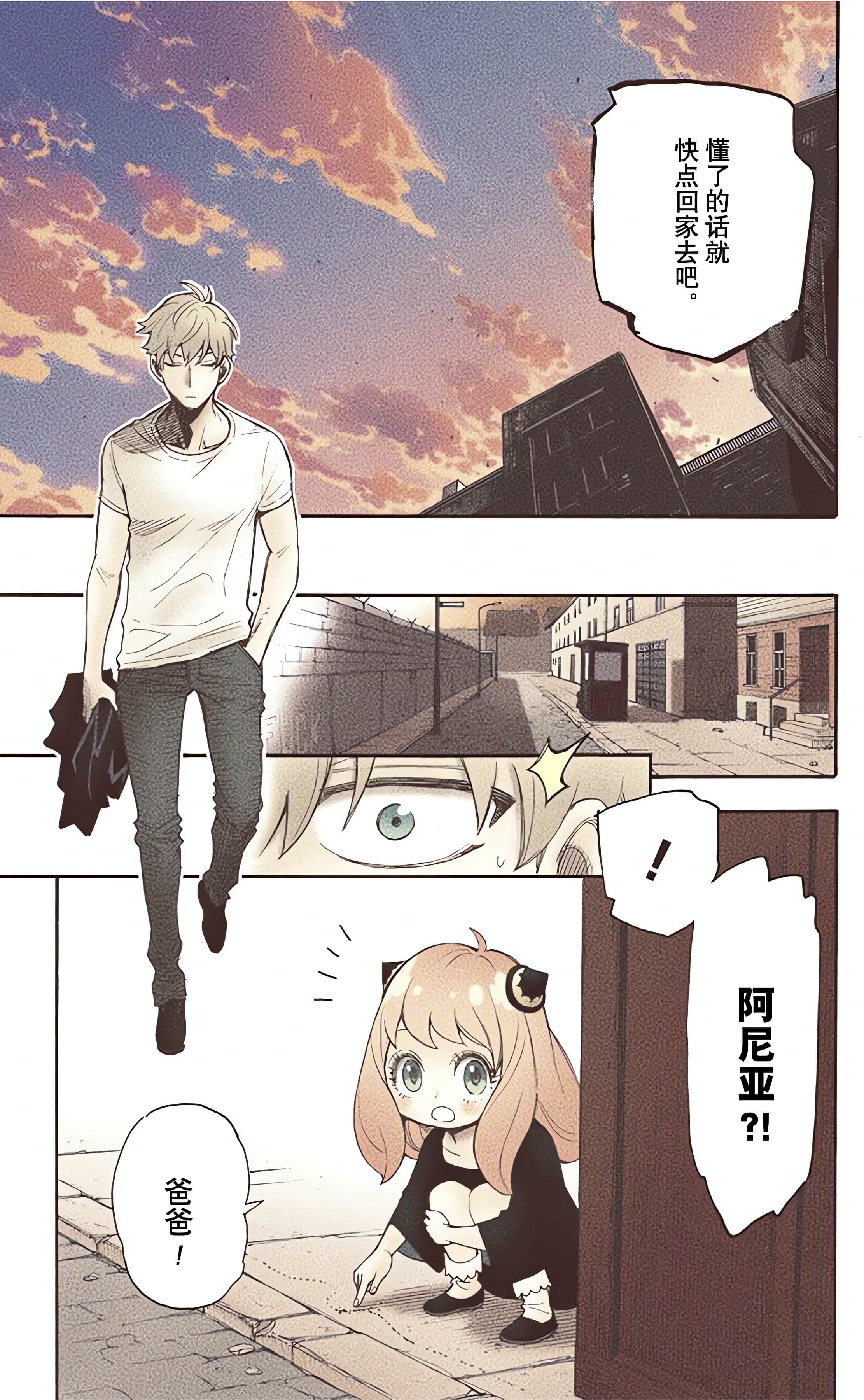 间谍过家家 全彩【1-6卷 全是中文】【SPY×FAMILY／間諜家家酒】【已完结】-1