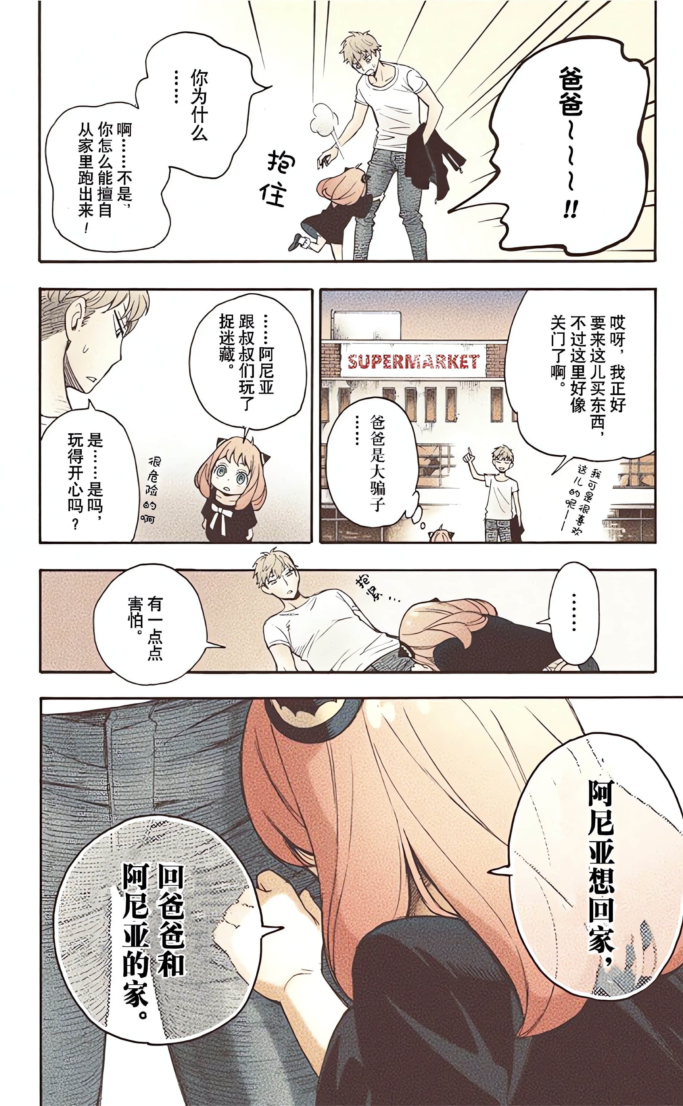 间谍过家家 全彩【1-6卷 全是中文】【SPY×FAMILY／間諜家家酒】【已完结】-1