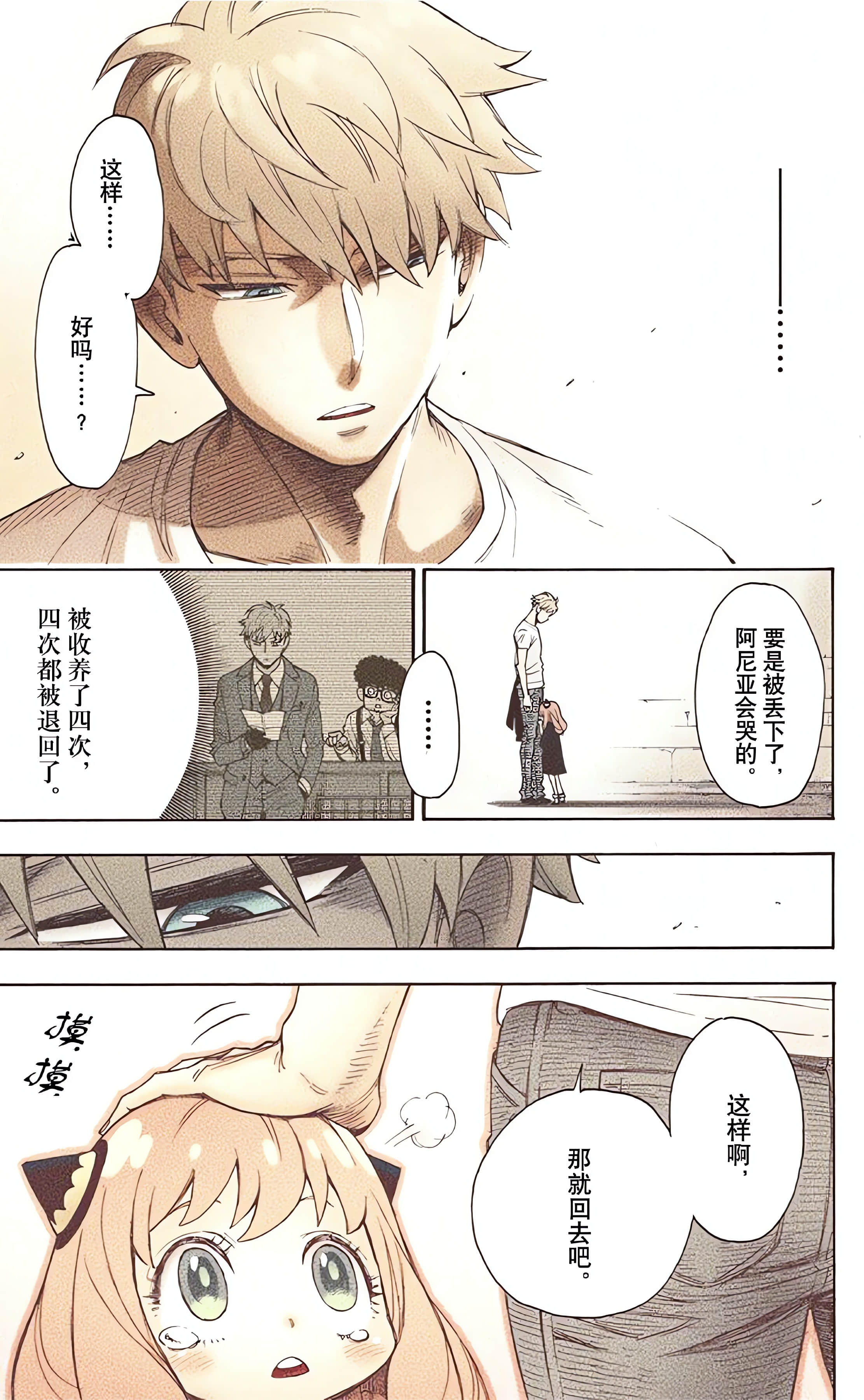间谍过家家 全彩【1-6卷 全是中文】【SPY×FAMILY／間諜家家酒】【已完结】-1