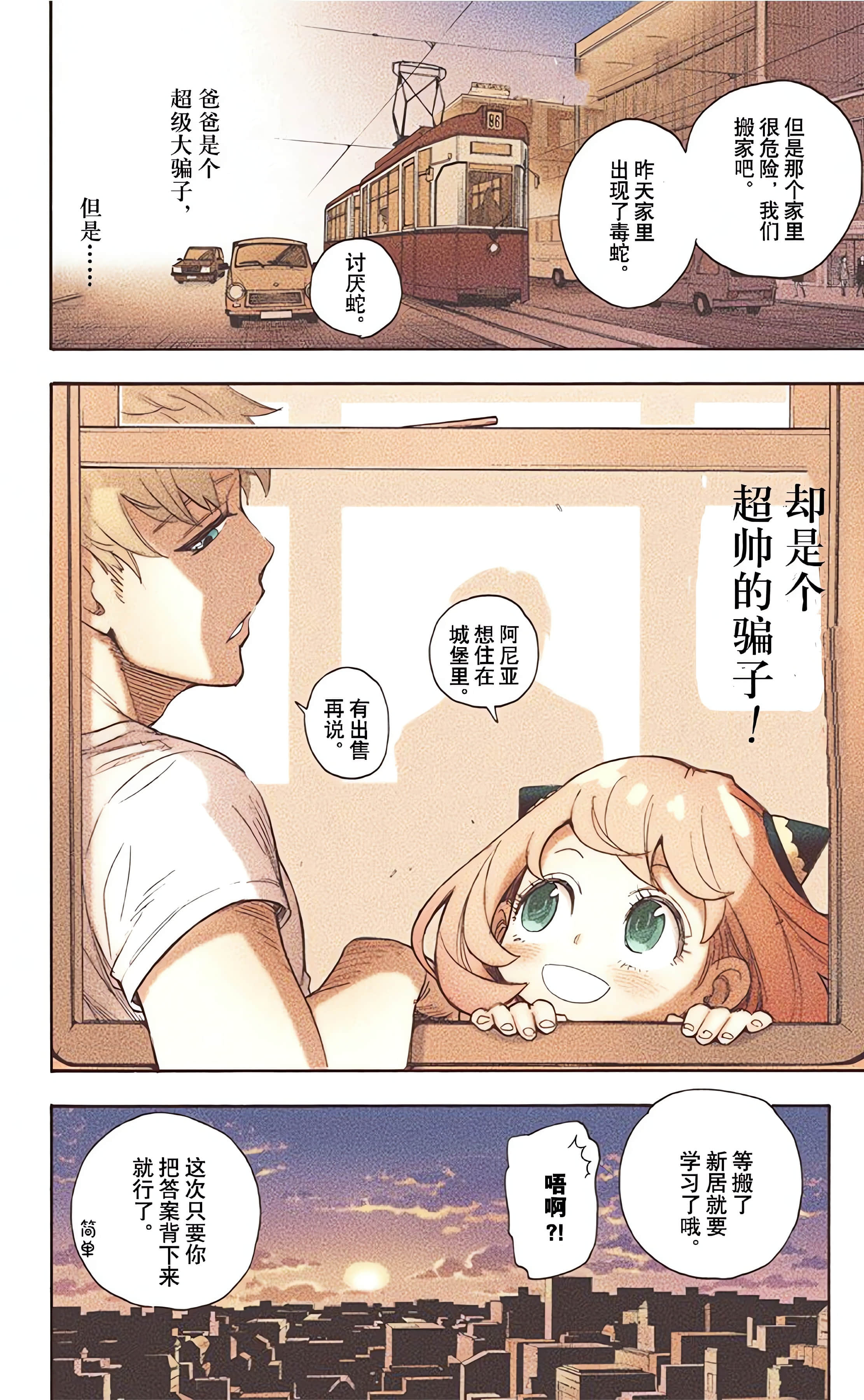 间谍过家家 全彩【1-6卷 全是中文】【SPY×FAMILY／間諜家家酒】【已完结】-1
