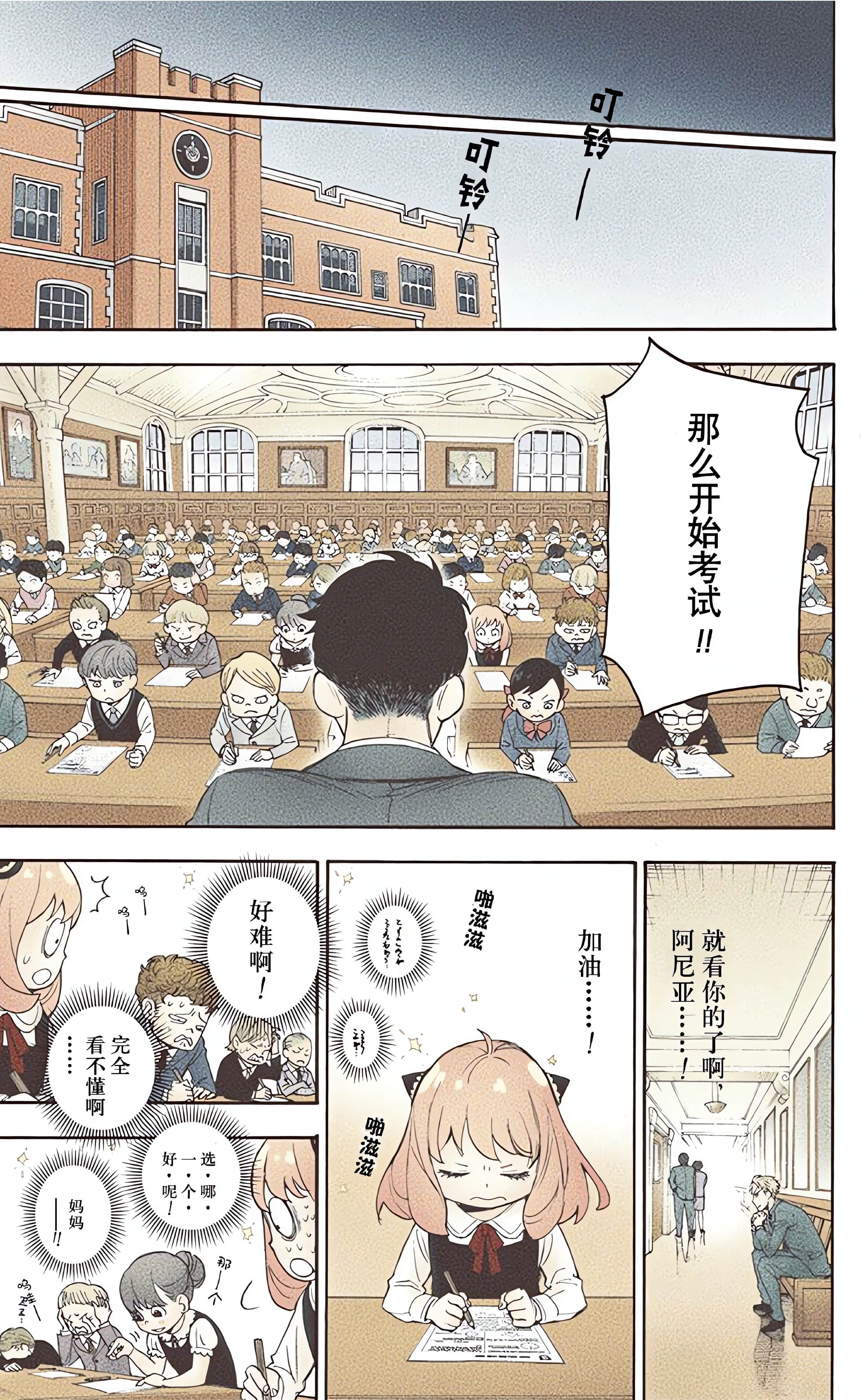 间谍过家家 全彩【1-6卷 全是中文】【SPY×FAMILY／間諜家家酒】【已完结】-1