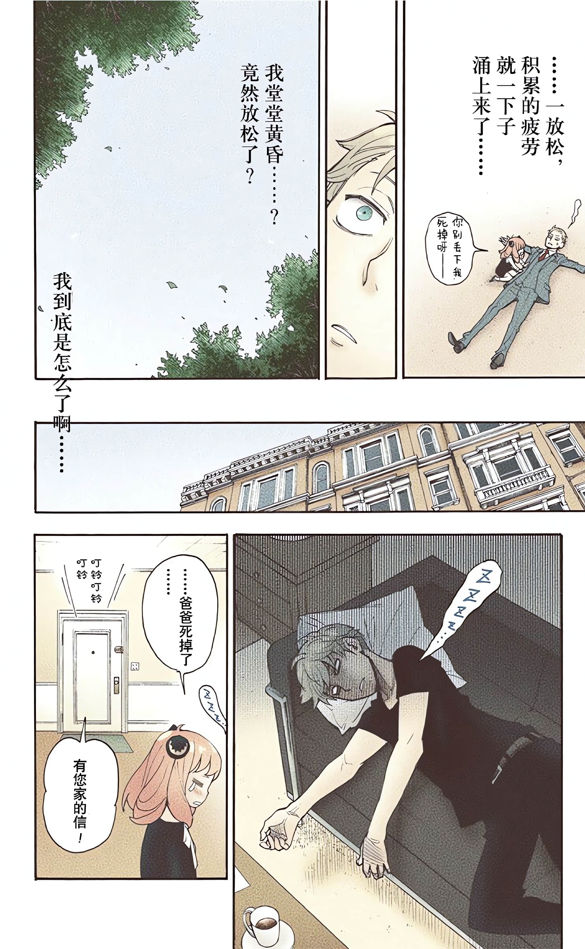 间谍过家家 全彩【1-6卷 全是中文】【SPY×FAMILY／間諜家家酒】【已完结】-1