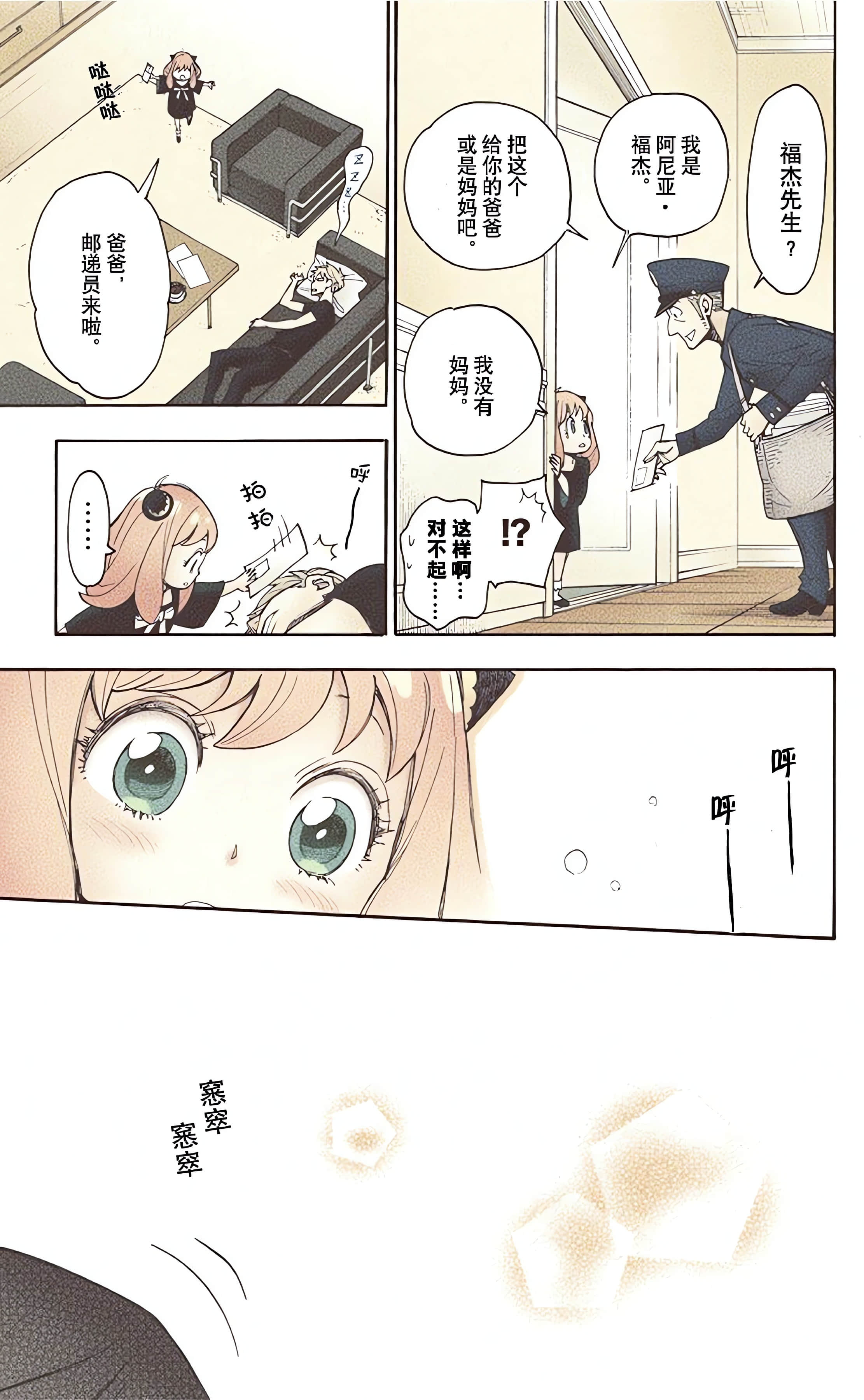 间谍过家家 全彩【1-6卷 全是中文】【SPY×FAMILY／間諜家家酒】【已完结】-1