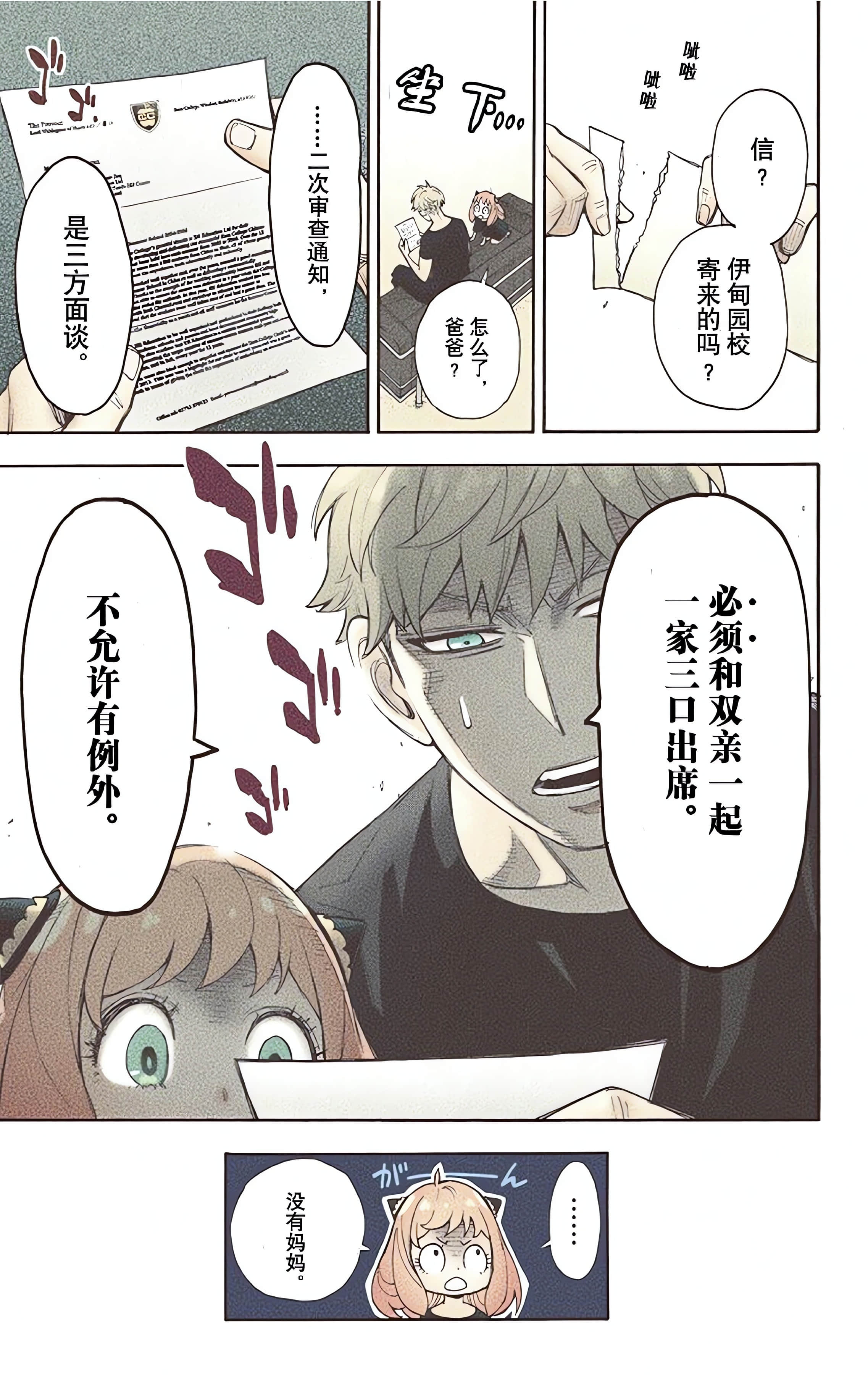 间谍过家家 全彩【1-6卷 全是中文】【SPY×FAMILY／間諜家家酒】【已完结】-1