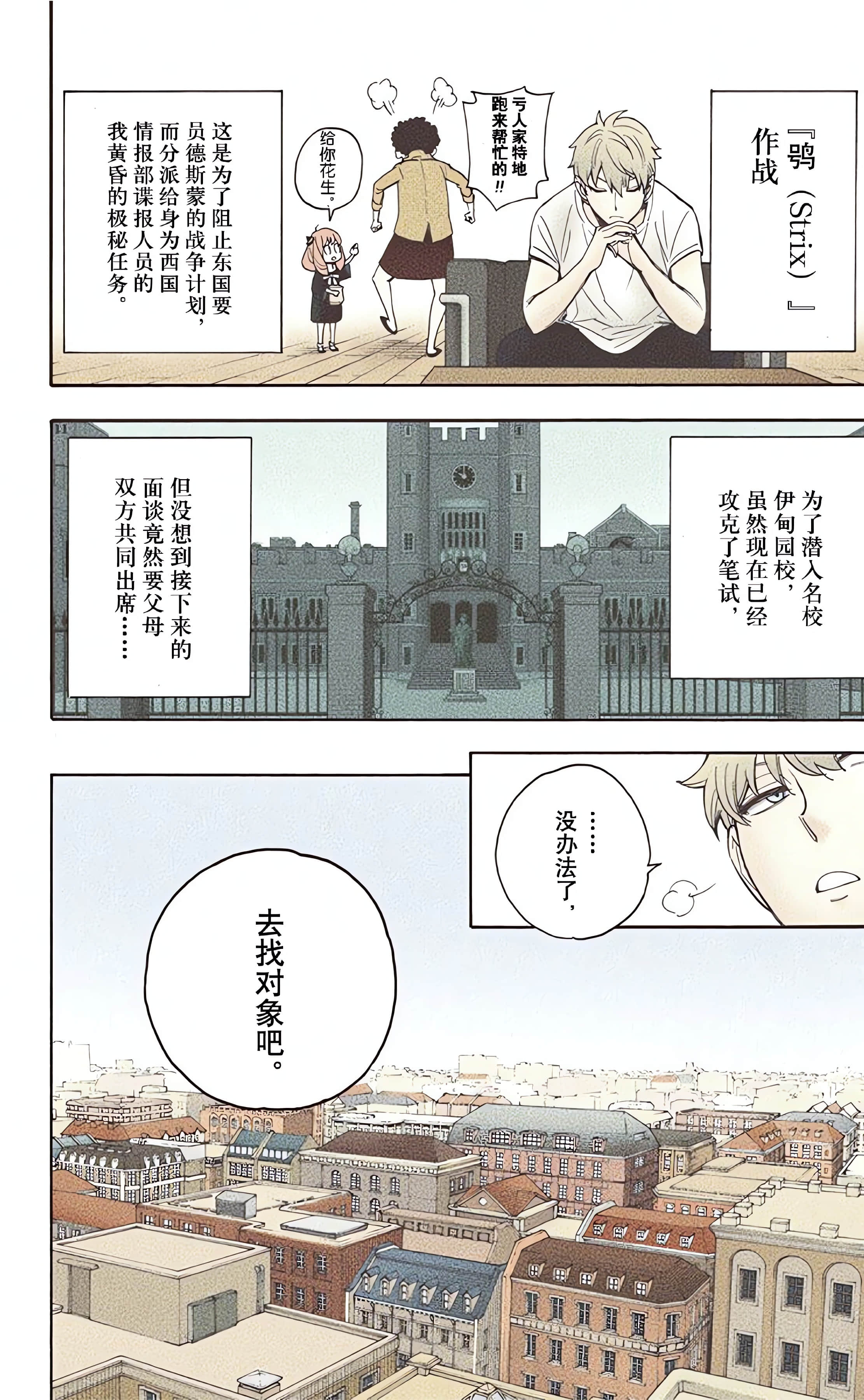 间谍过家家 全彩【1-6卷 全是中文】【SPY×FAMILY／間諜家家酒】【已完结】-1