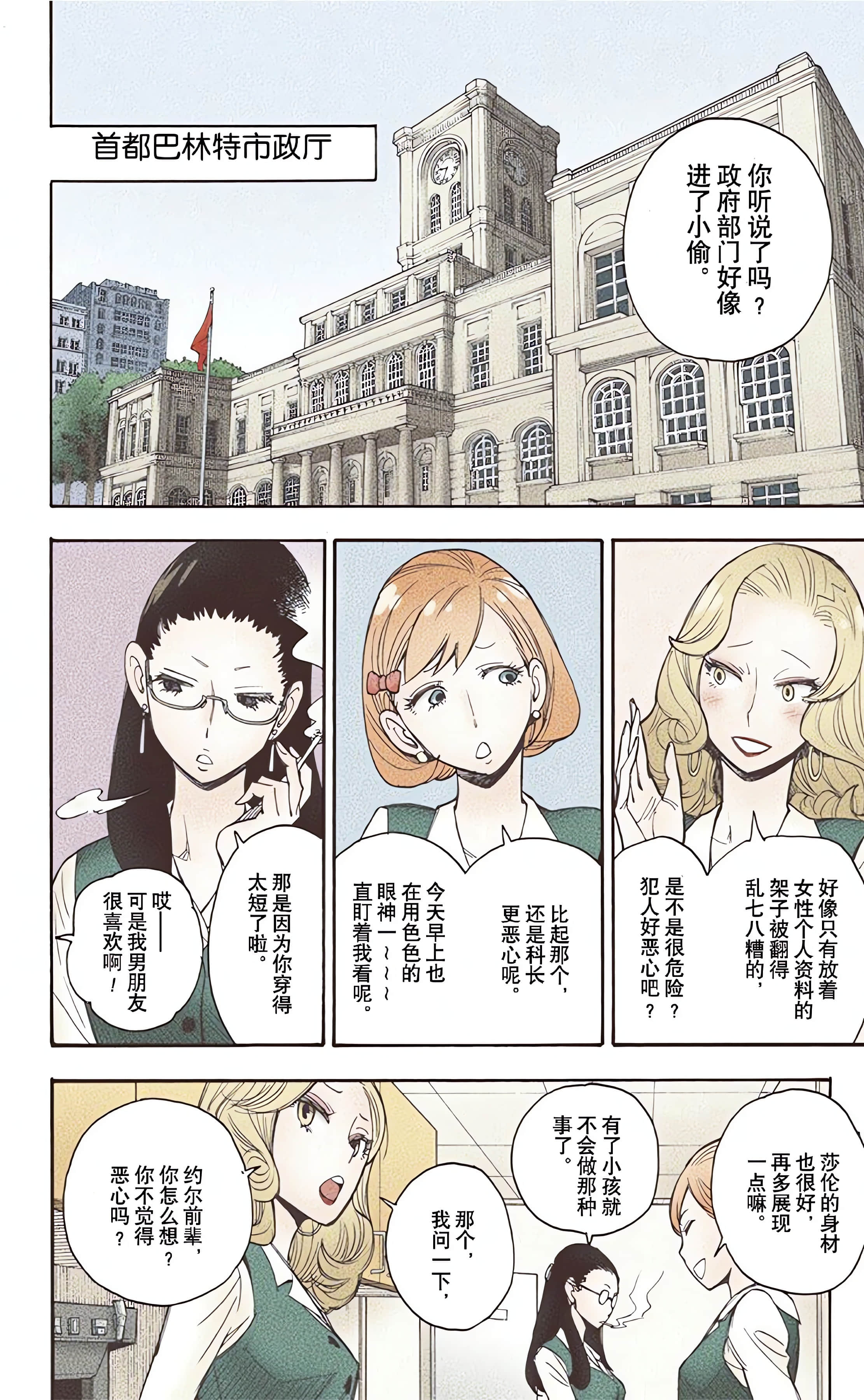 间谍过家家 全彩【1-6卷 全是中文】【SPY×FAMILY／間諜家家酒】【已完结】-1