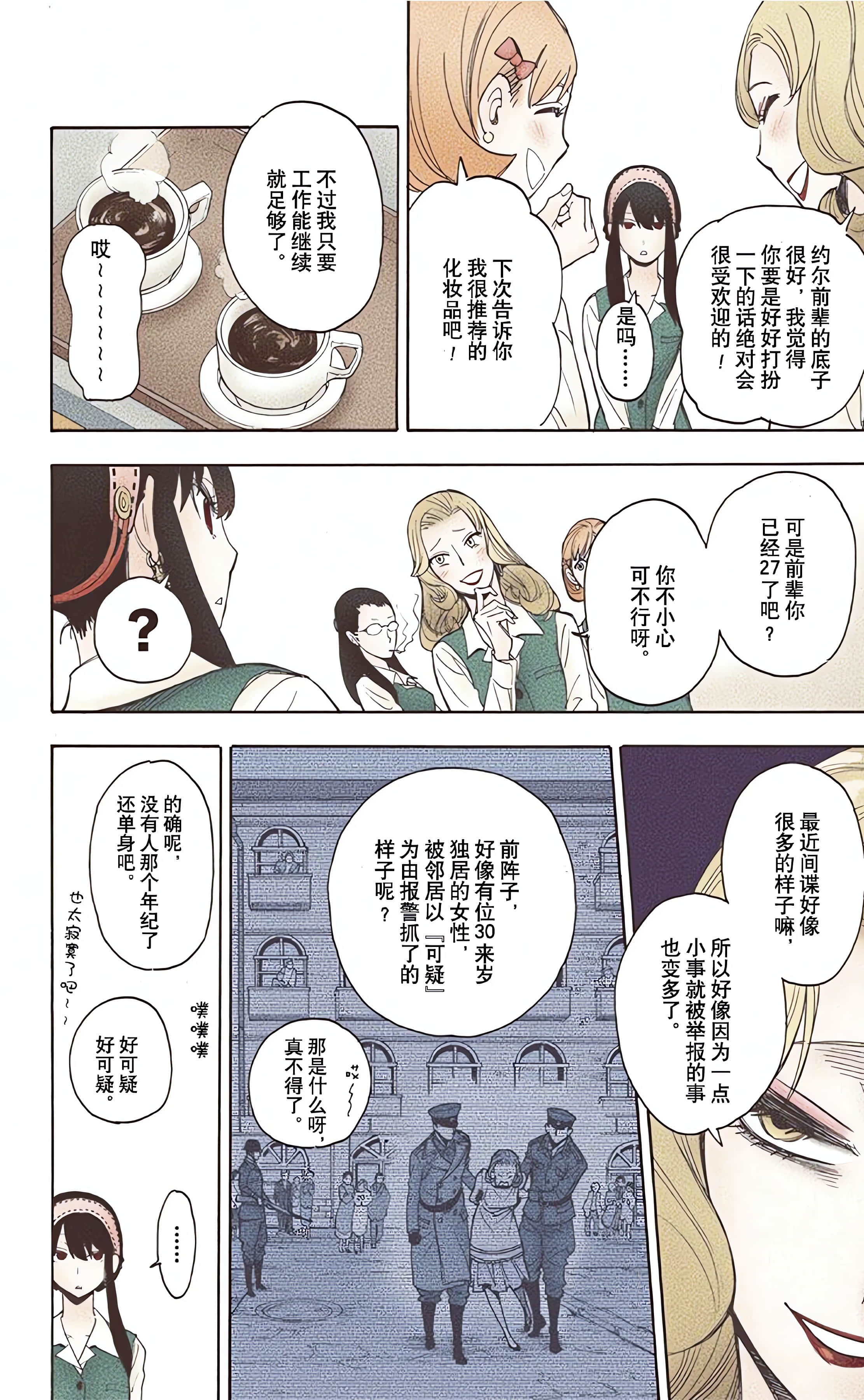 间谍过家家 全彩【1-6卷 全是中文】【SPY×FAMILY／間諜家家酒】【已完结】-1