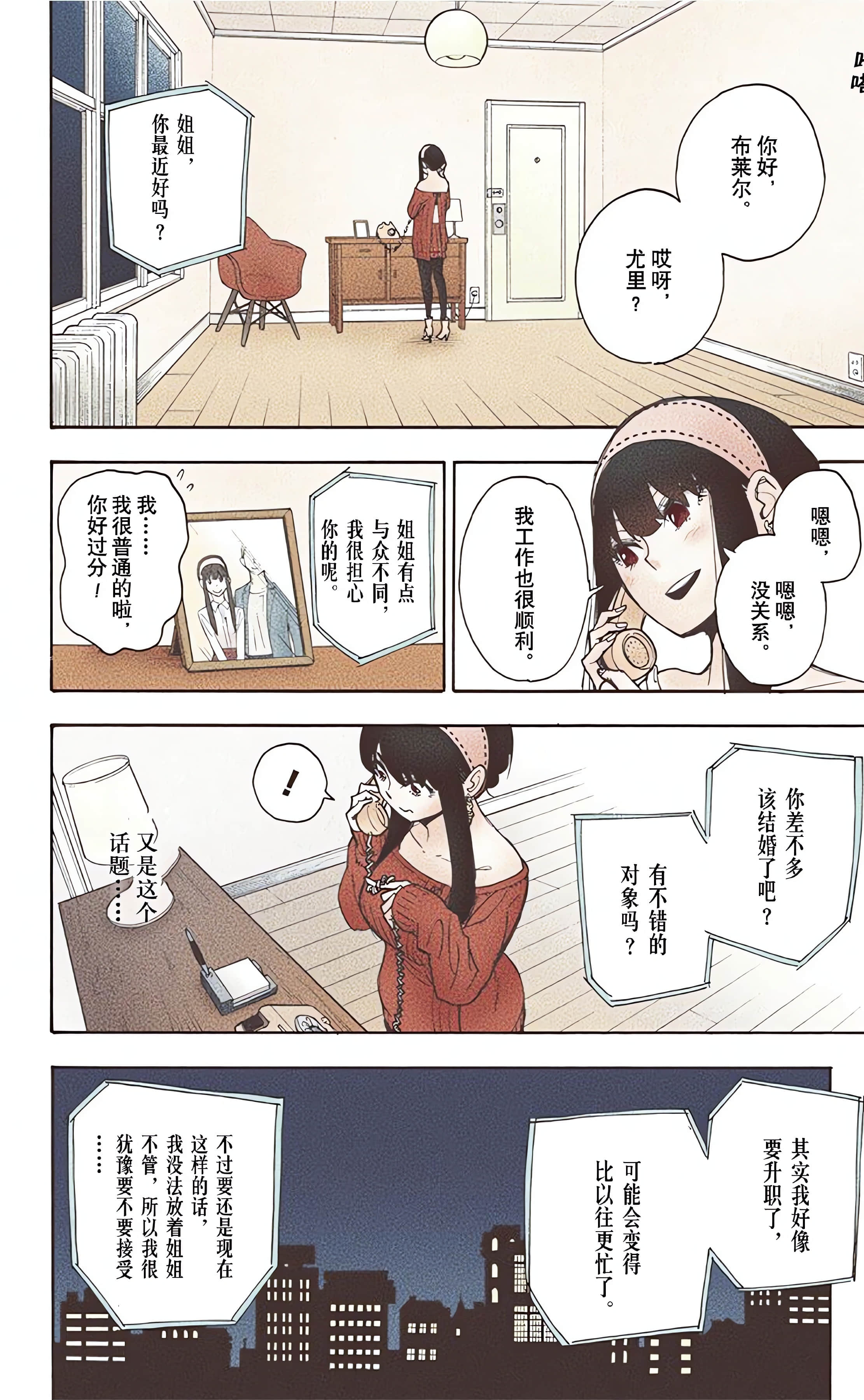 间谍过家家 全彩【1-6卷 全是中文】【SPY×FAMILY／間諜家家酒】【已完结】-1