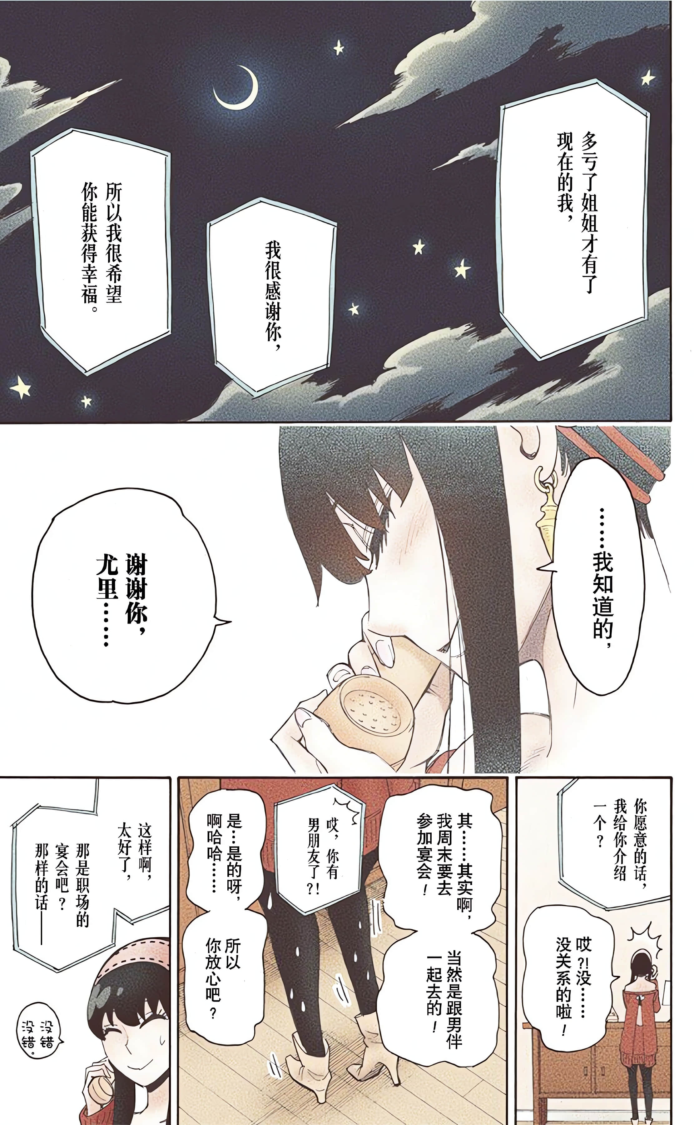 间谍过家家 全彩【1-6卷 全是中文】【SPY×FAMILY／間諜家家酒】【已完结】-1
