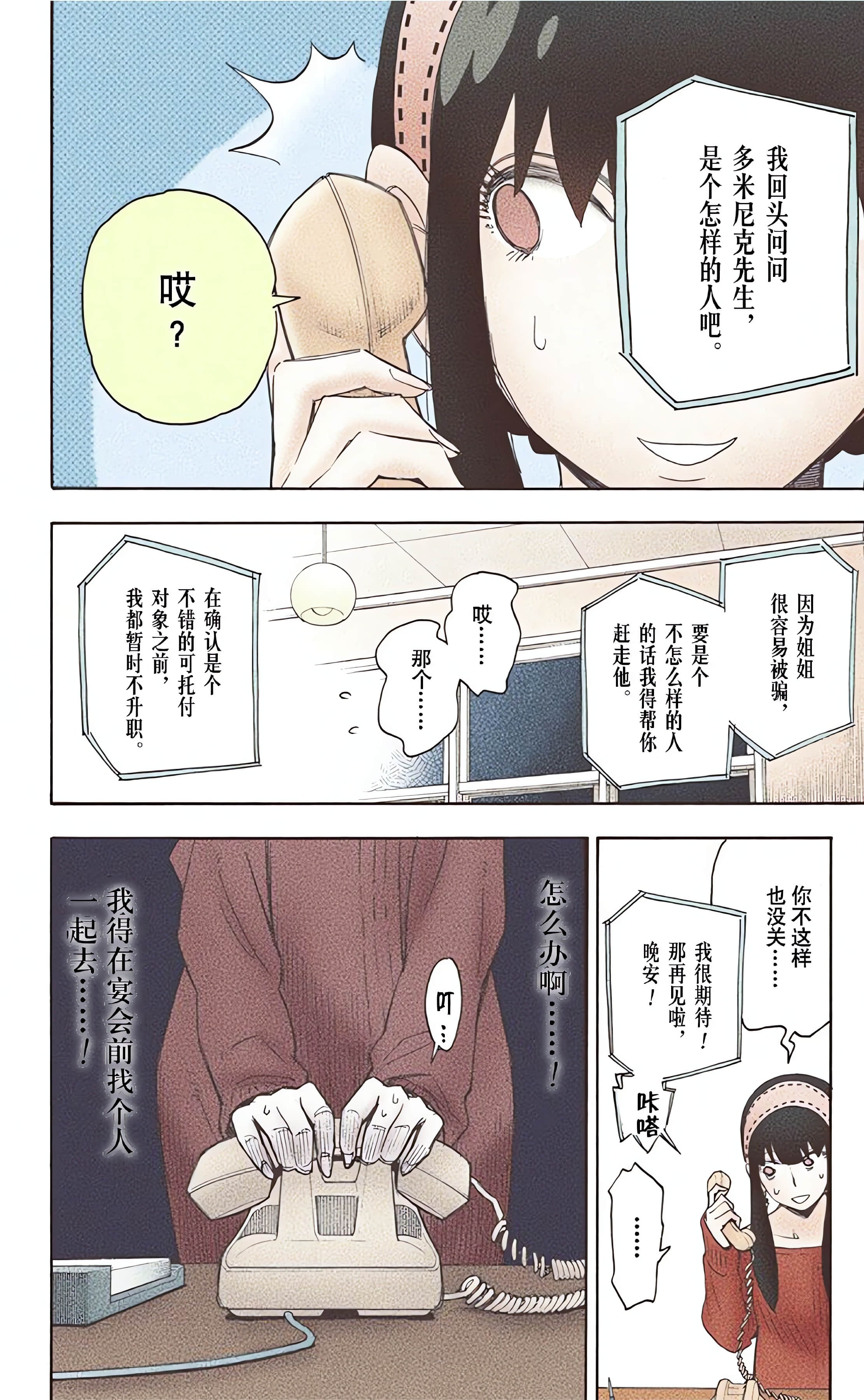 间谍过家家 全彩【1-6卷 全是中文】【SPY×FAMILY／間諜家家酒】【已完结】-1