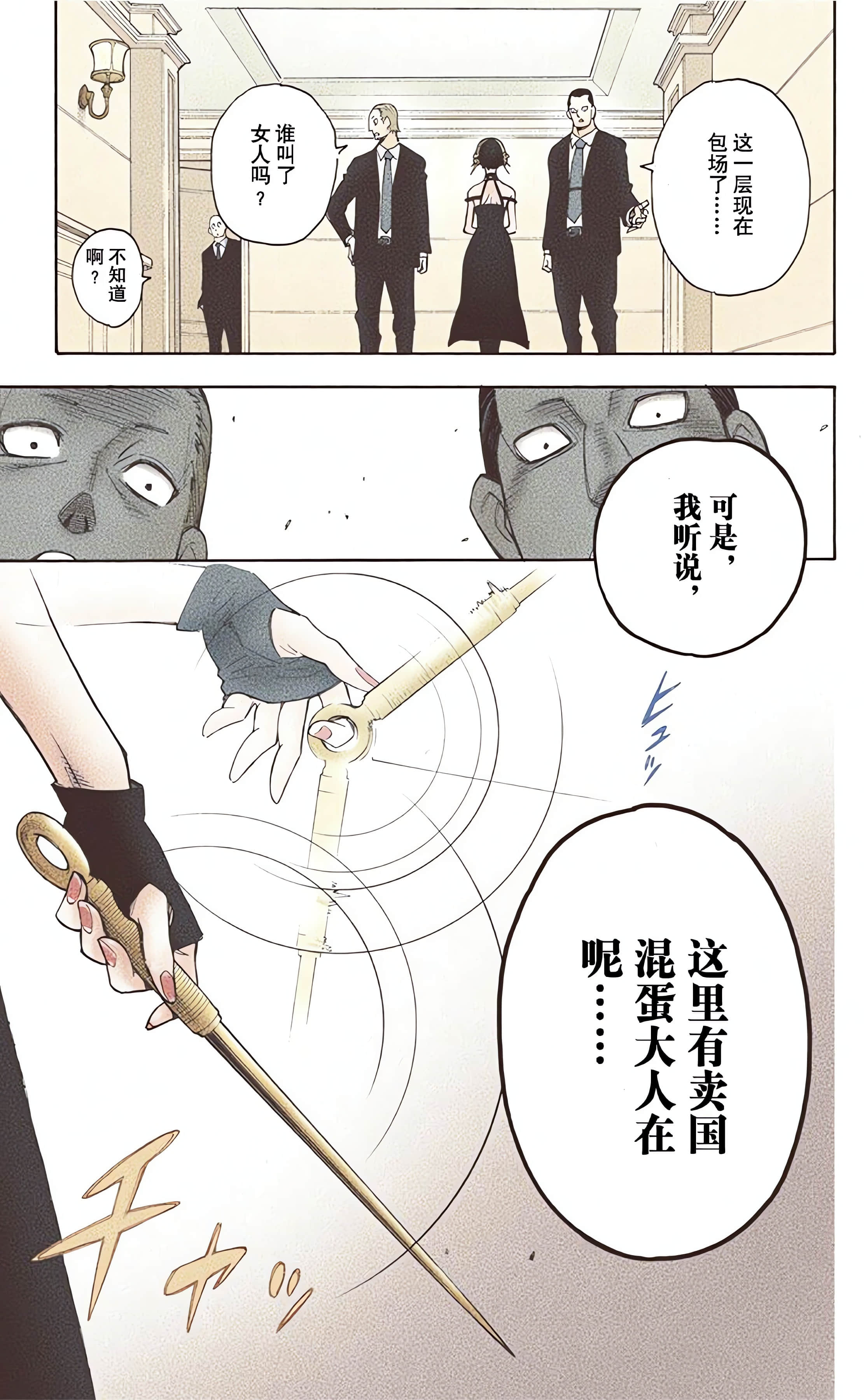 间谍过家家 全彩【1-6卷 全是中文】【SPY×FAMILY／間諜家家酒】【已完结】-1