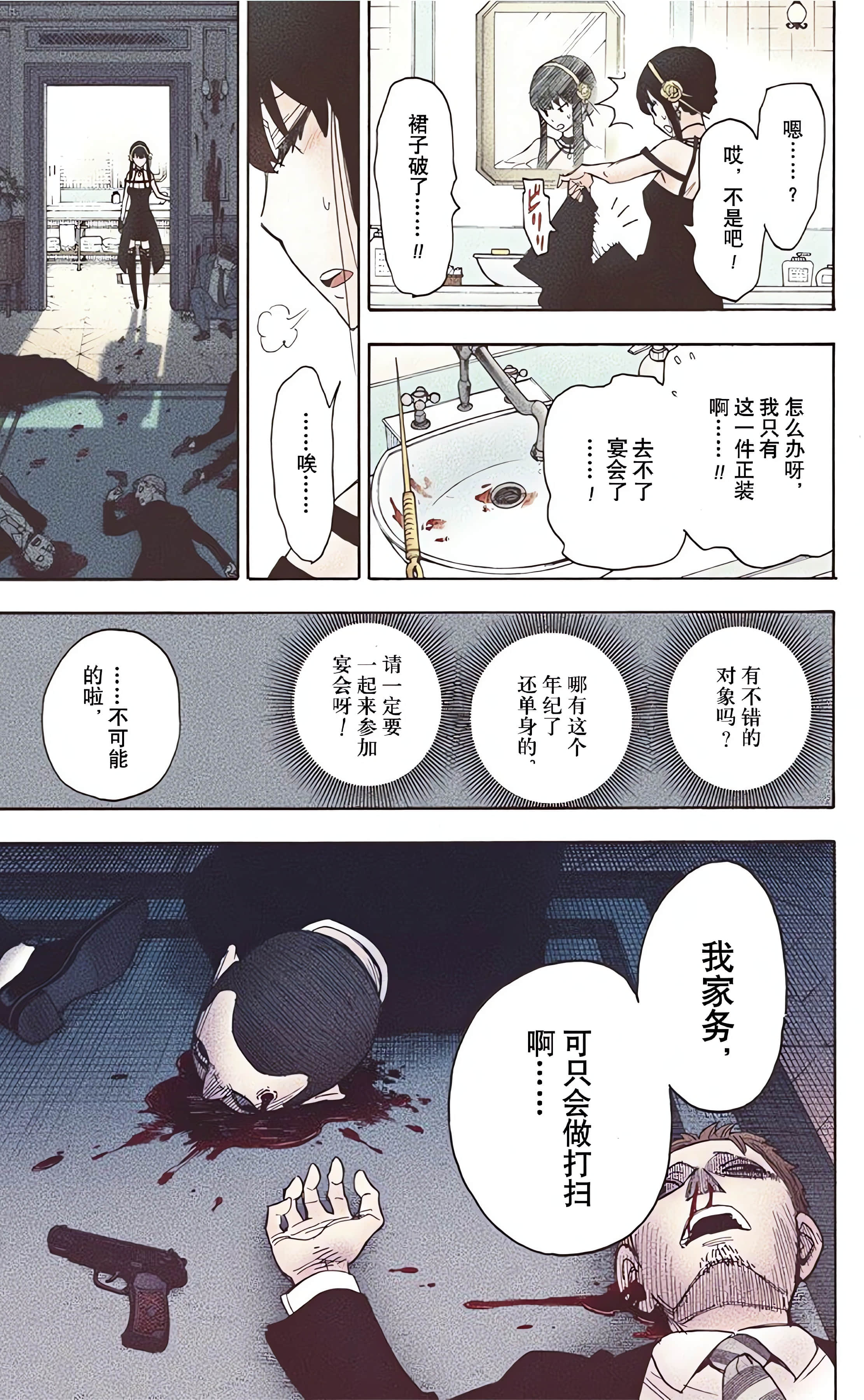 间谍过家家 全彩【1-6卷 全是中文】【SPY×FAMILY／間諜家家酒】【已完结】-1