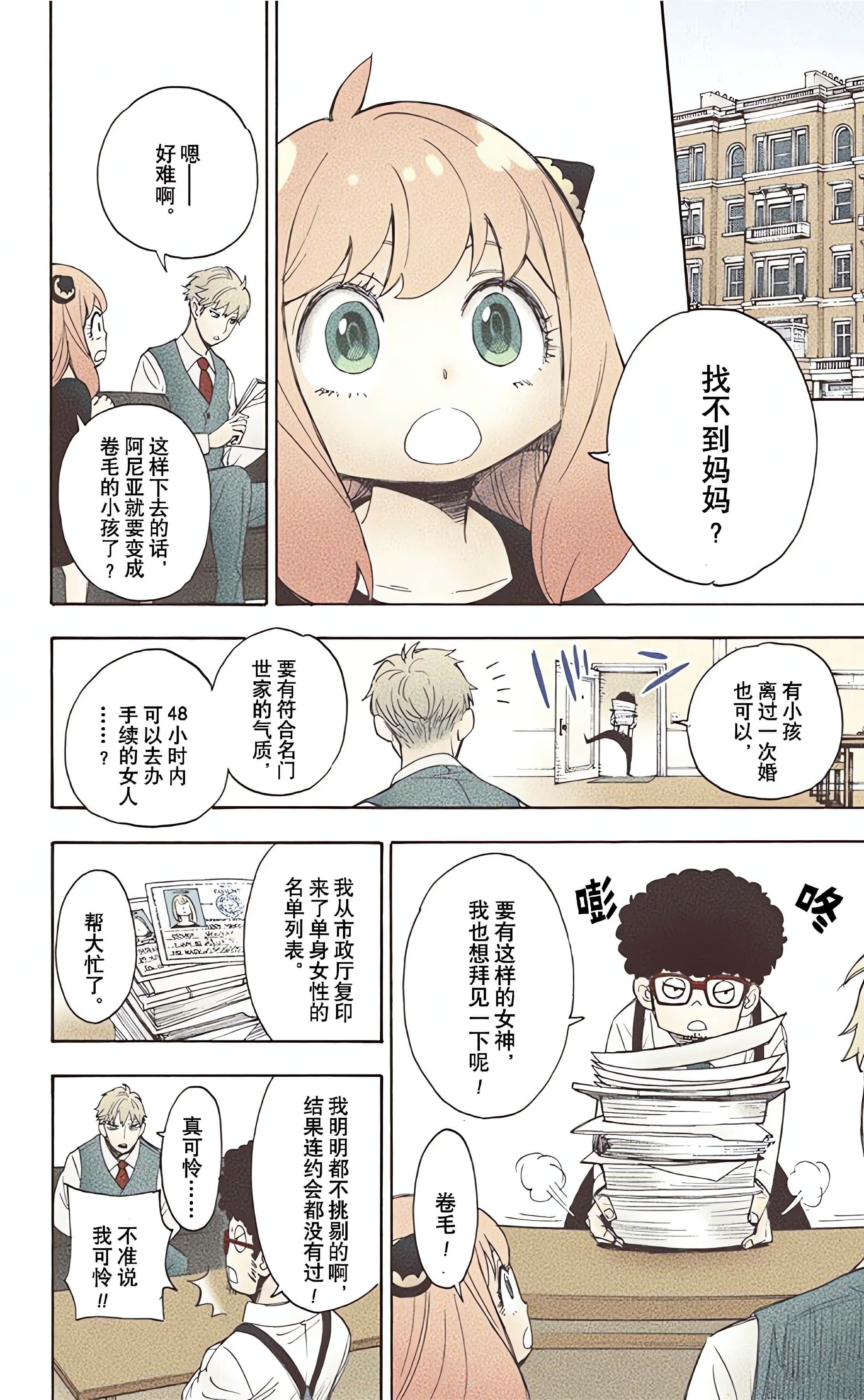 间谍过家家 全彩【1-6卷 全是中文】【SPY×FAMILY／間諜家家酒】【已完结】-1