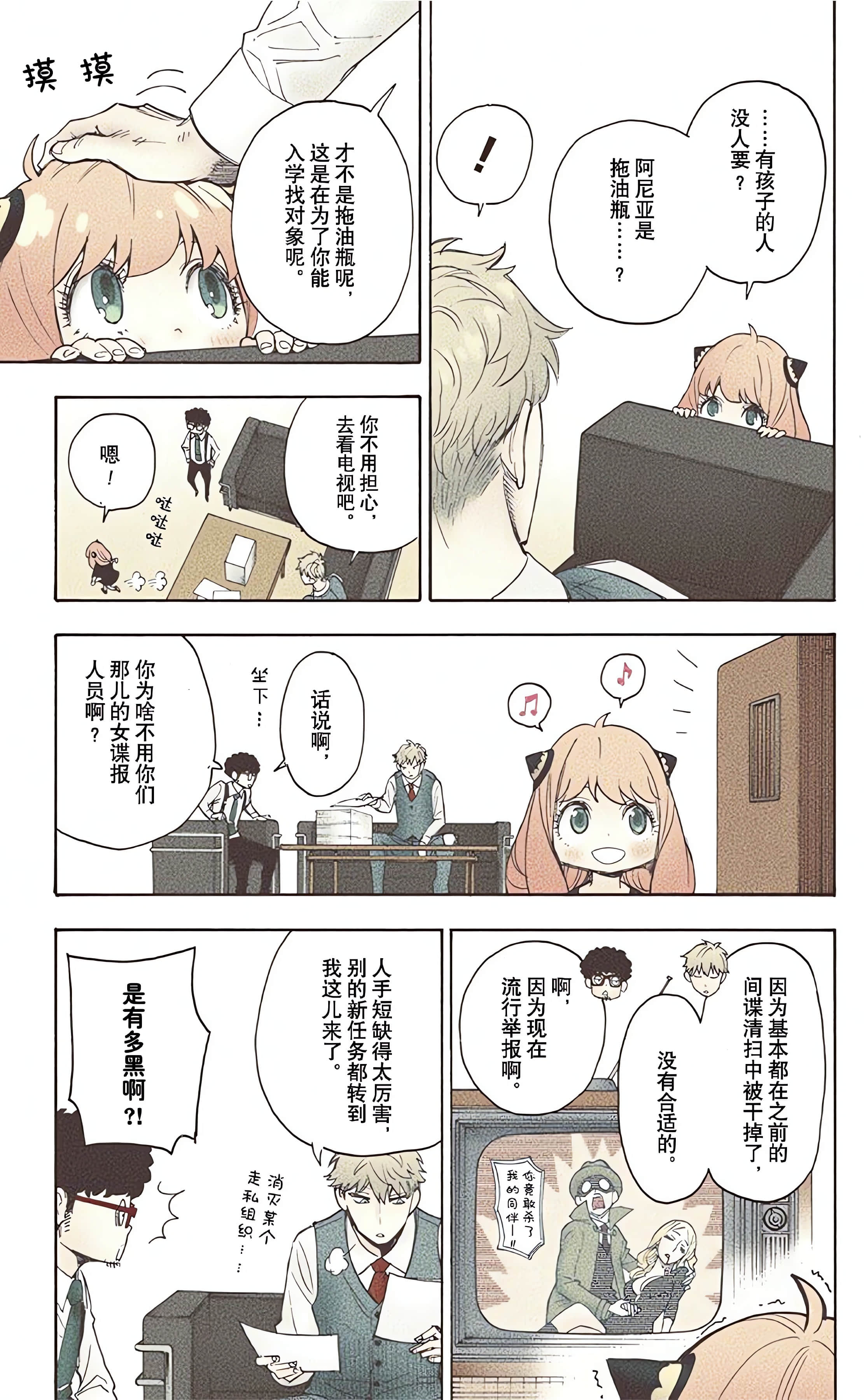 间谍过家家 全彩【1-6卷 全是中文】【SPY×FAMILY／間諜家家酒】【已完结】-1