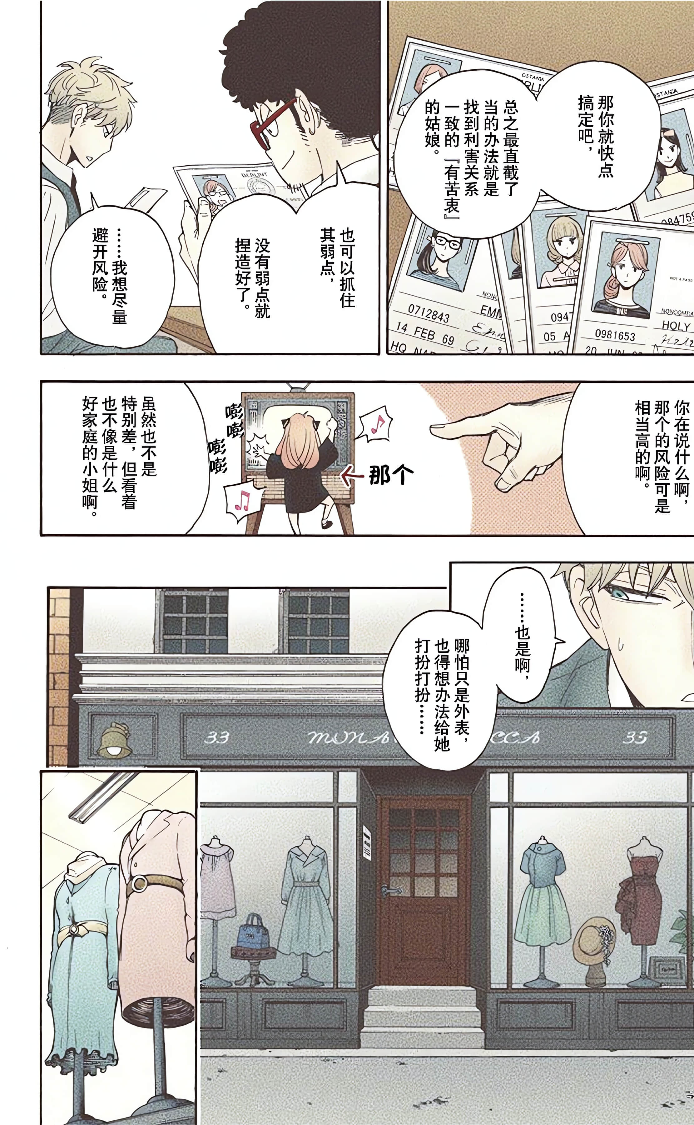 间谍过家家 全彩【1-6卷 全是中文】【SPY×FAMILY／間諜家家酒】【已完结】-1