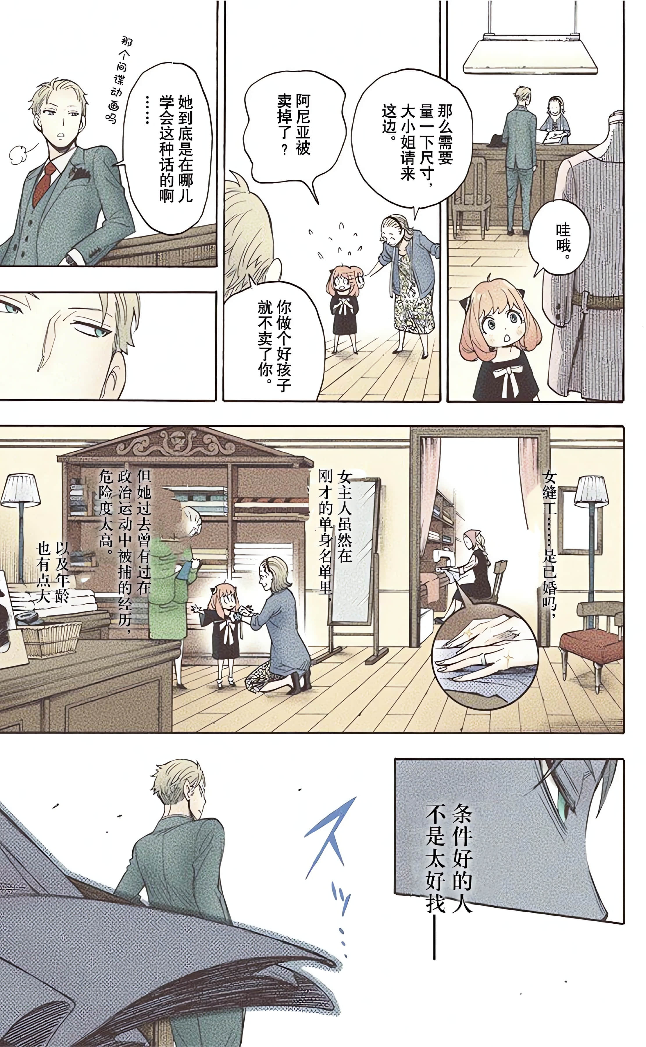 间谍过家家 全彩【1-6卷 全是中文】【SPY×FAMILY／間諜家家酒】【已完结】-1