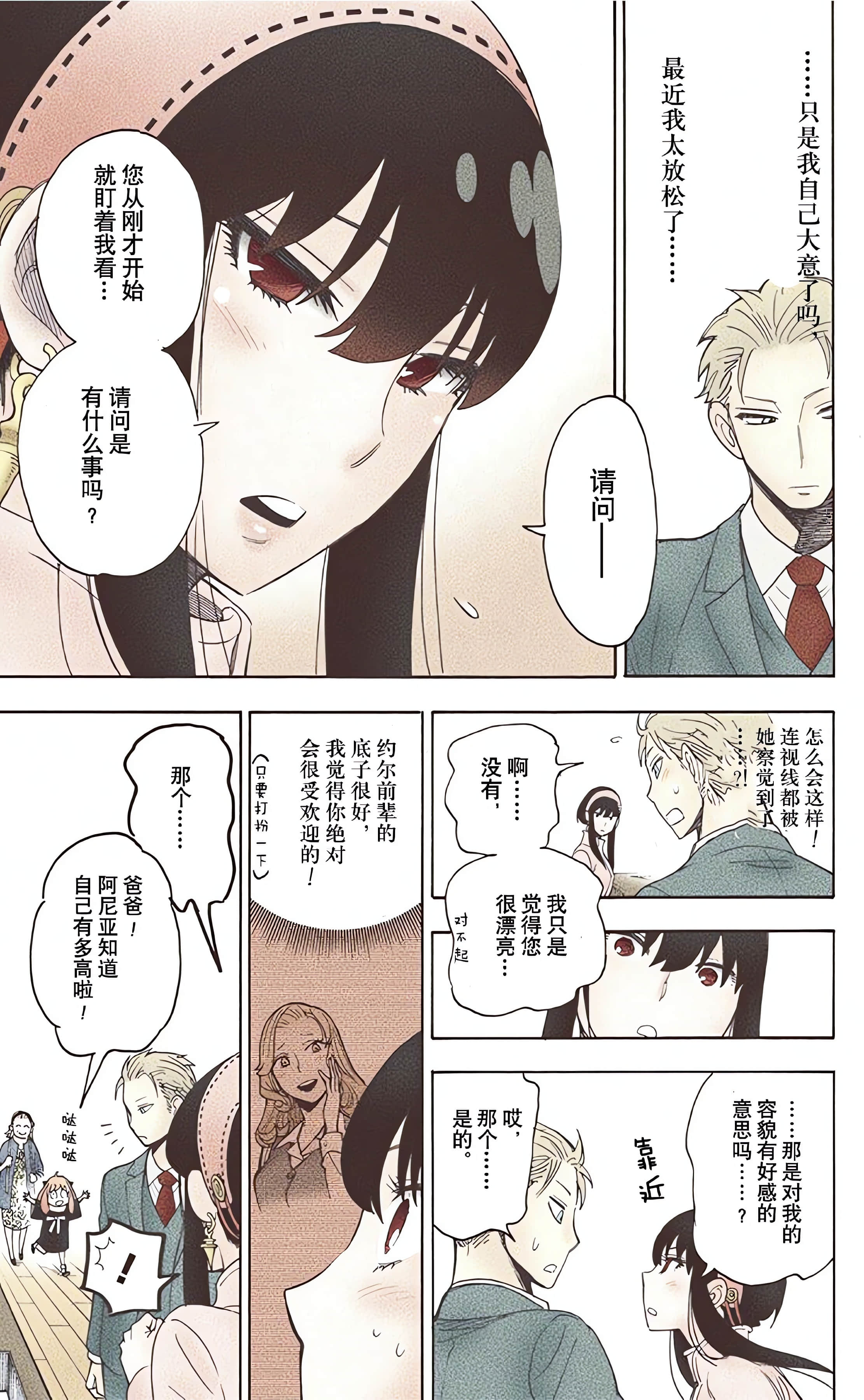 间谍过家家 全彩【1-6卷 全是中文】【SPY×FAMILY／間諜家家酒】【已完结】-1