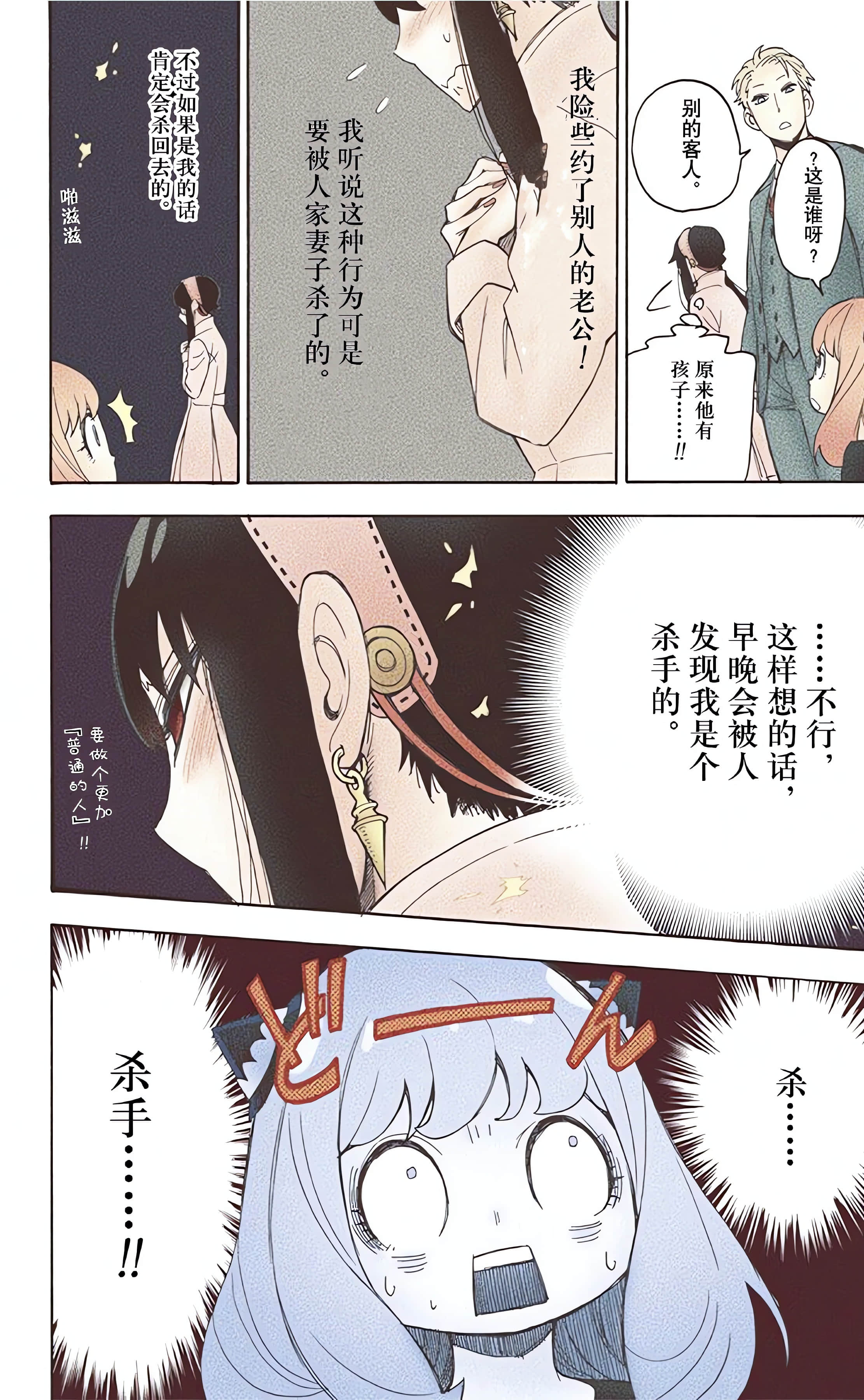 间谍过家家 全彩【1-6卷 全是中文】【SPY×FAMILY／間諜家家酒】【已完结】-1