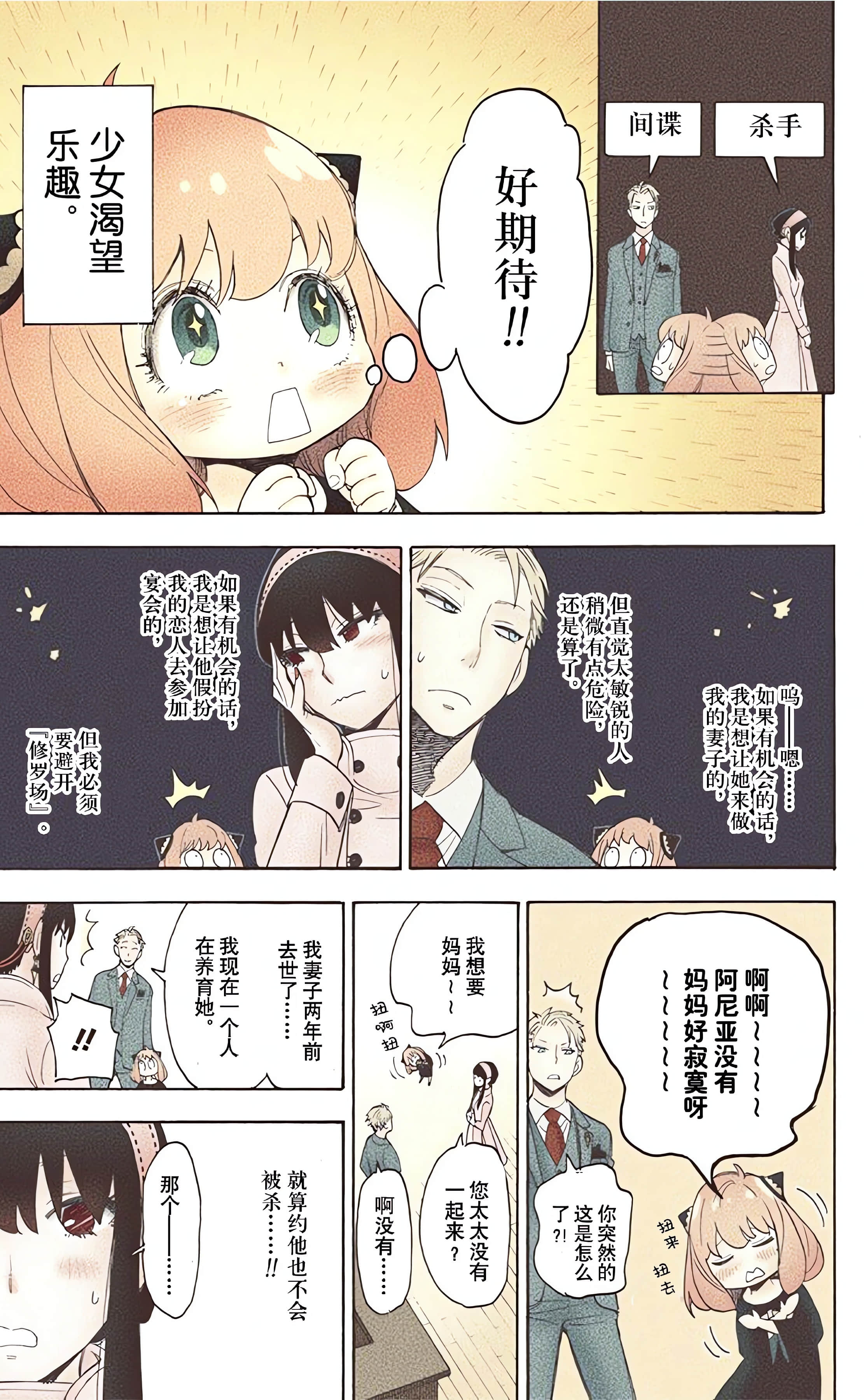 间谍过家家 全彩【1-6卷 全是中文】【SPY×FAMILY／間諜家家酒】【已完结】-1