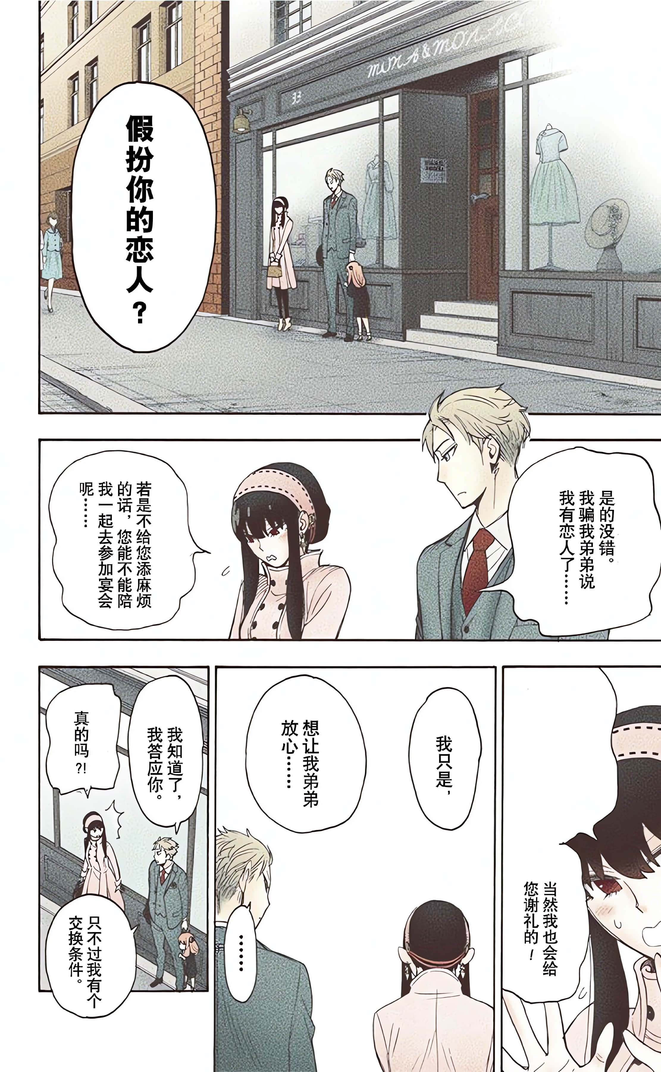 间谍过家家 全彩【1-6卷 全是中文】【SPY×FAMILY／間諜家家酒】【已完结】-1
