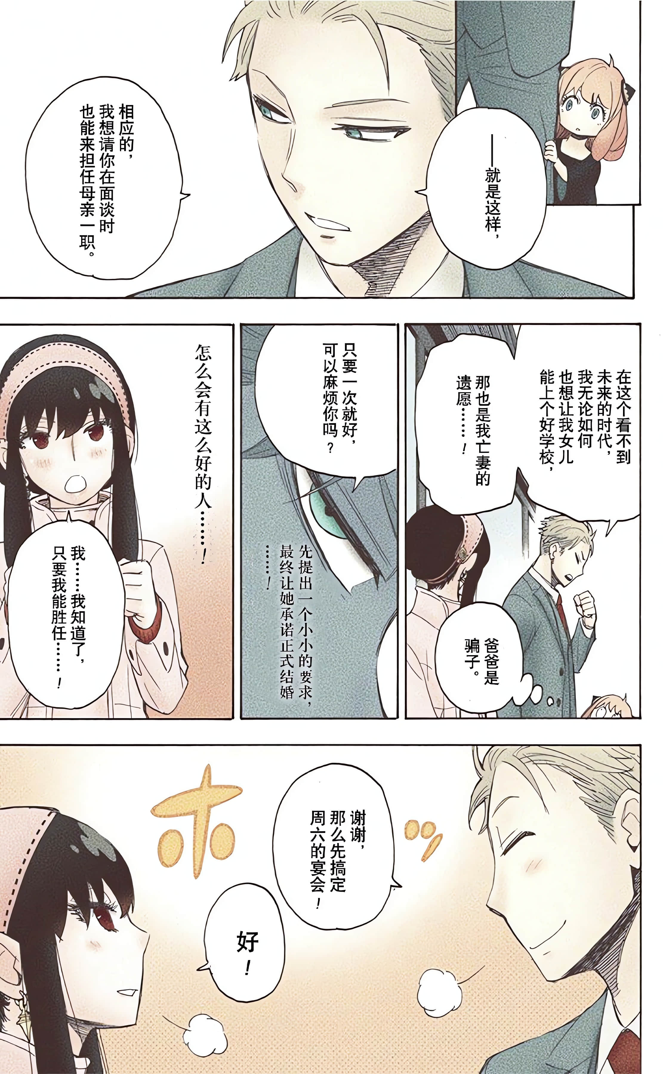 间谍过家家 全彩【1-6卷 全是中文】【SPY×FAMILY／間諜家家酒】【已完结】-1
