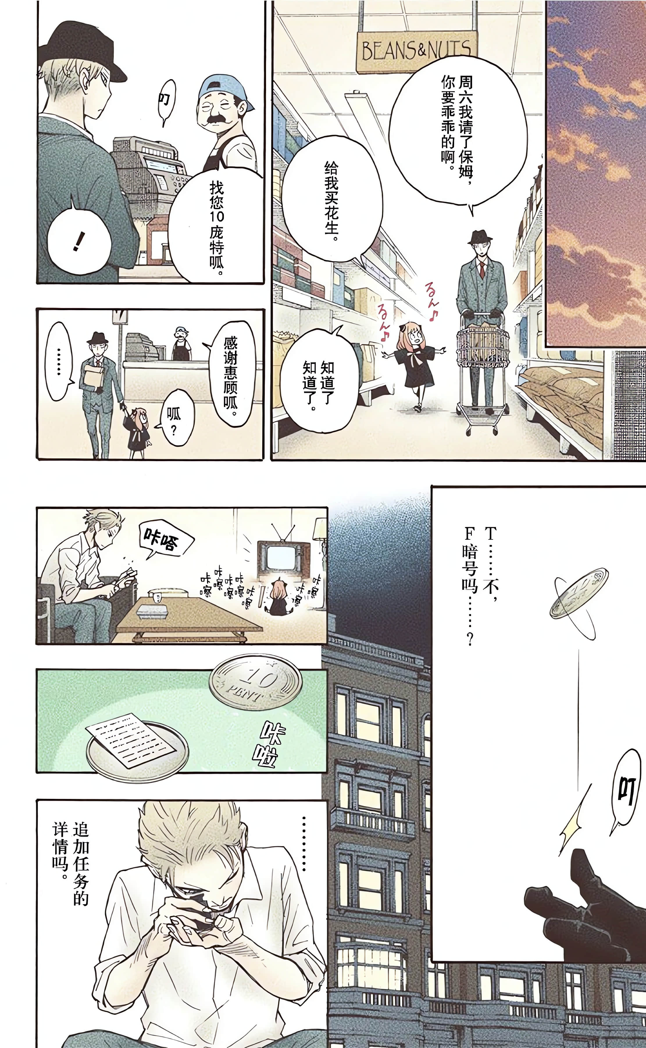 间谍过家家 全彩【1-6卷 全是中文】【SPY×FAMILY／間諜家家酒】【已完结】-1