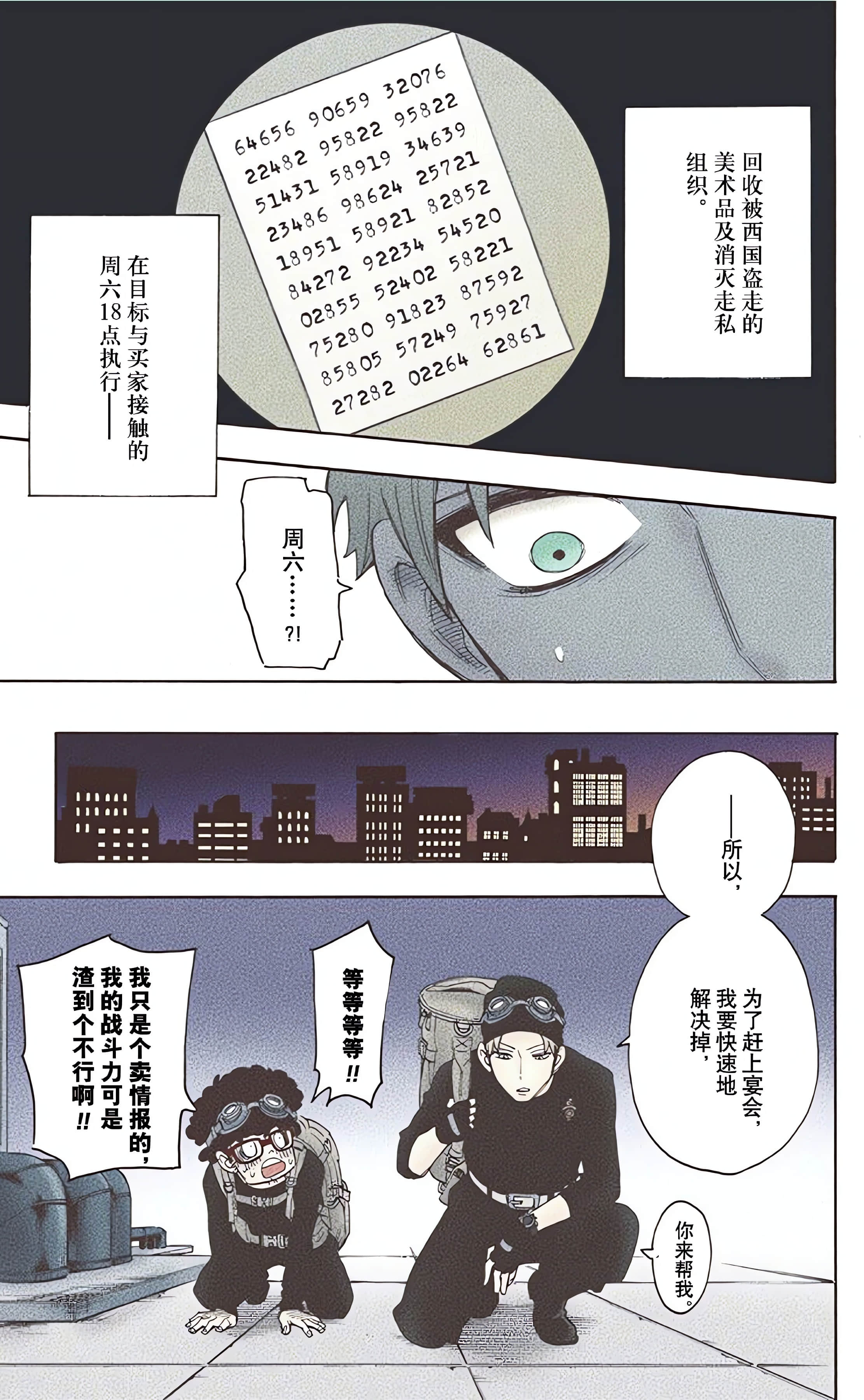 间谍过家家 全彩【1-6卷 全是中文】【SPY×FAMILY／間諜家家酒】【已完结】-1