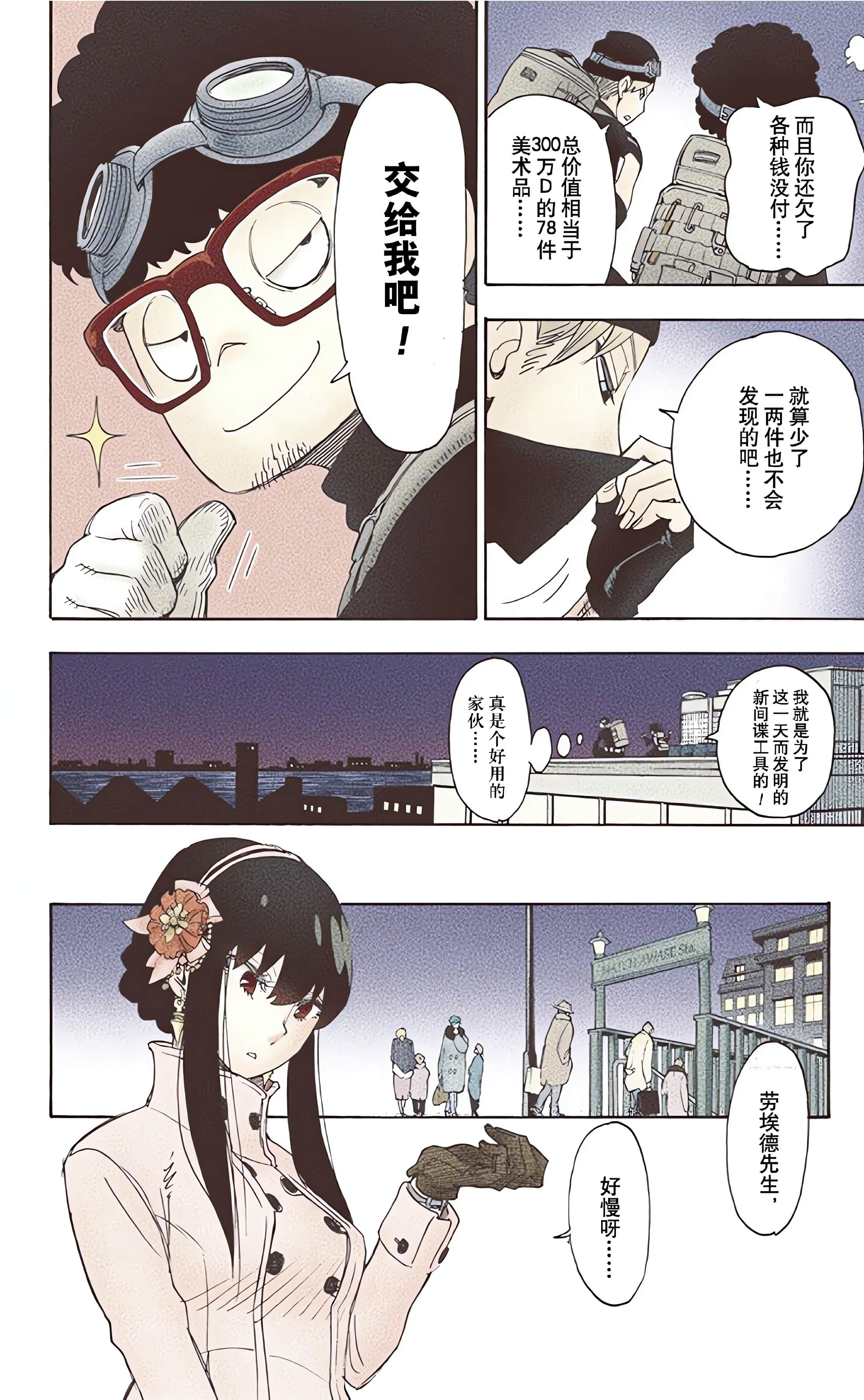 间谍过家家 全彩【1-6卷 全是中文】【SPY×FAMILY／間諜家家酒】【已完结】-1