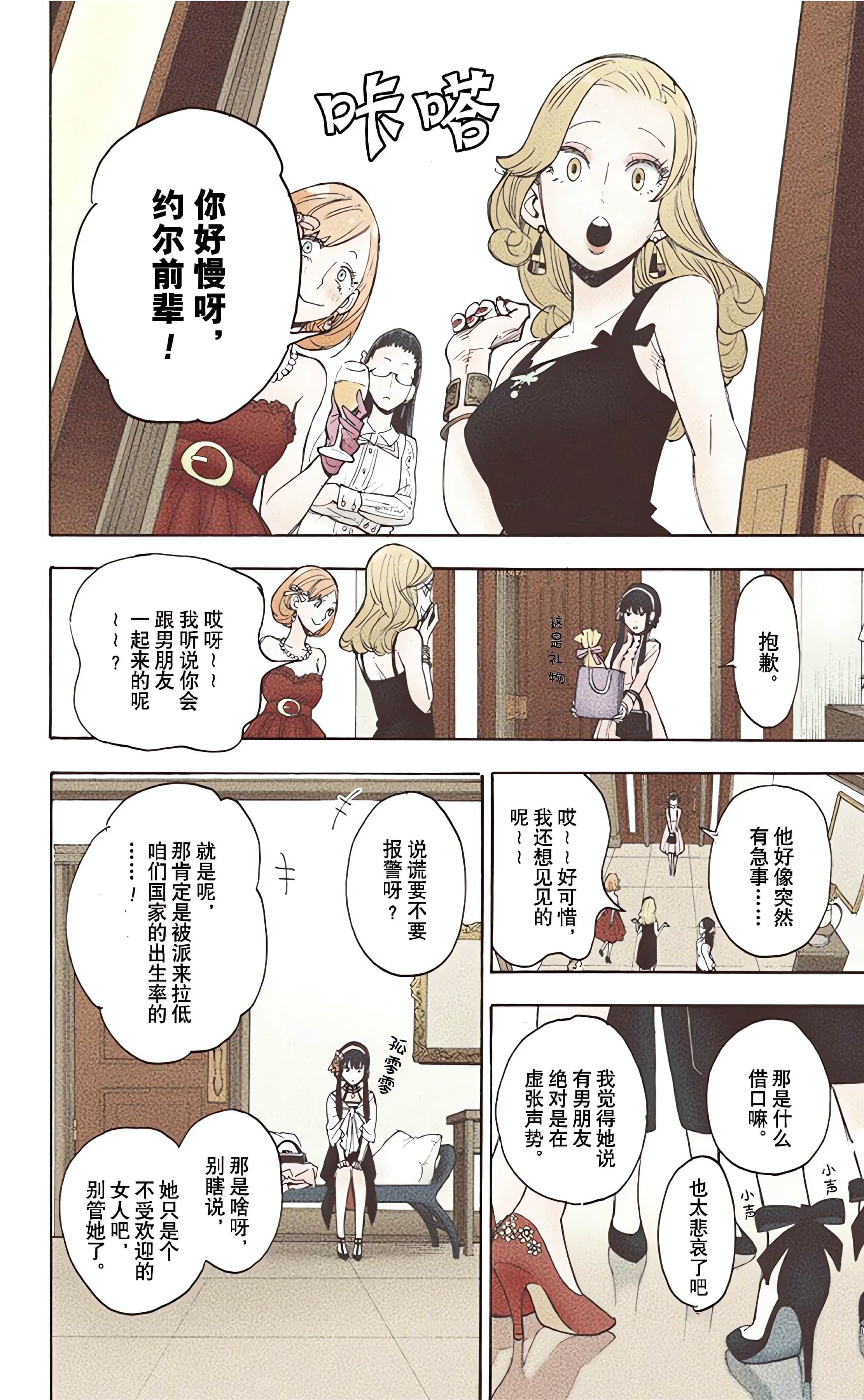 间谍过家家 全彩【1-6卷 全是中文】【SPY×FAMILY／間諜家家酒】【已完结】-1