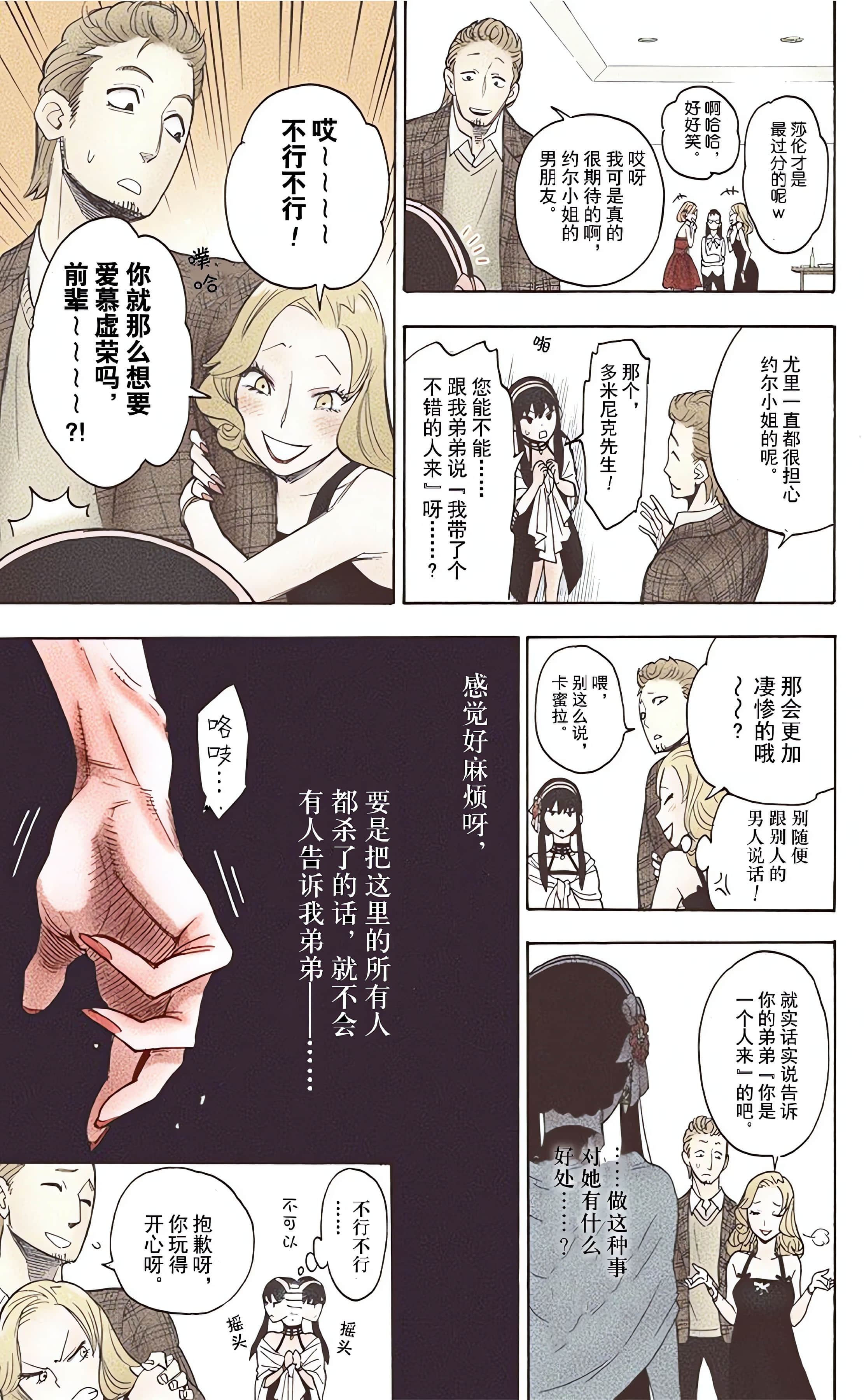 间谍过家家 全彩【1-6卷 全是中文】【SPY×FAMILY／間諜家家酒】【已完结】-1