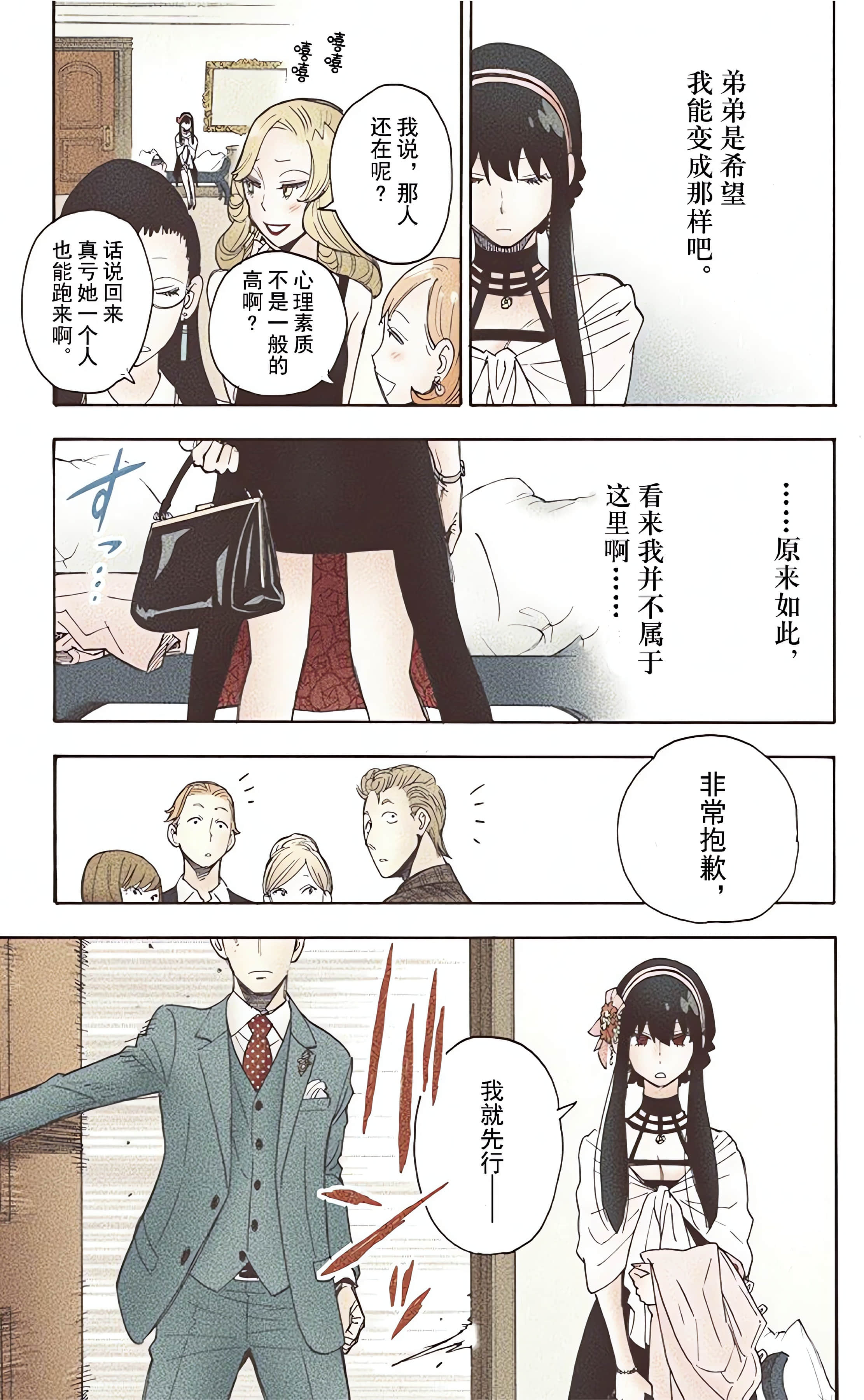 间谍过家家 全彩【1-6卷 全是中文】【SPY×FAMILY／間諜家家酒】【已完结】-1