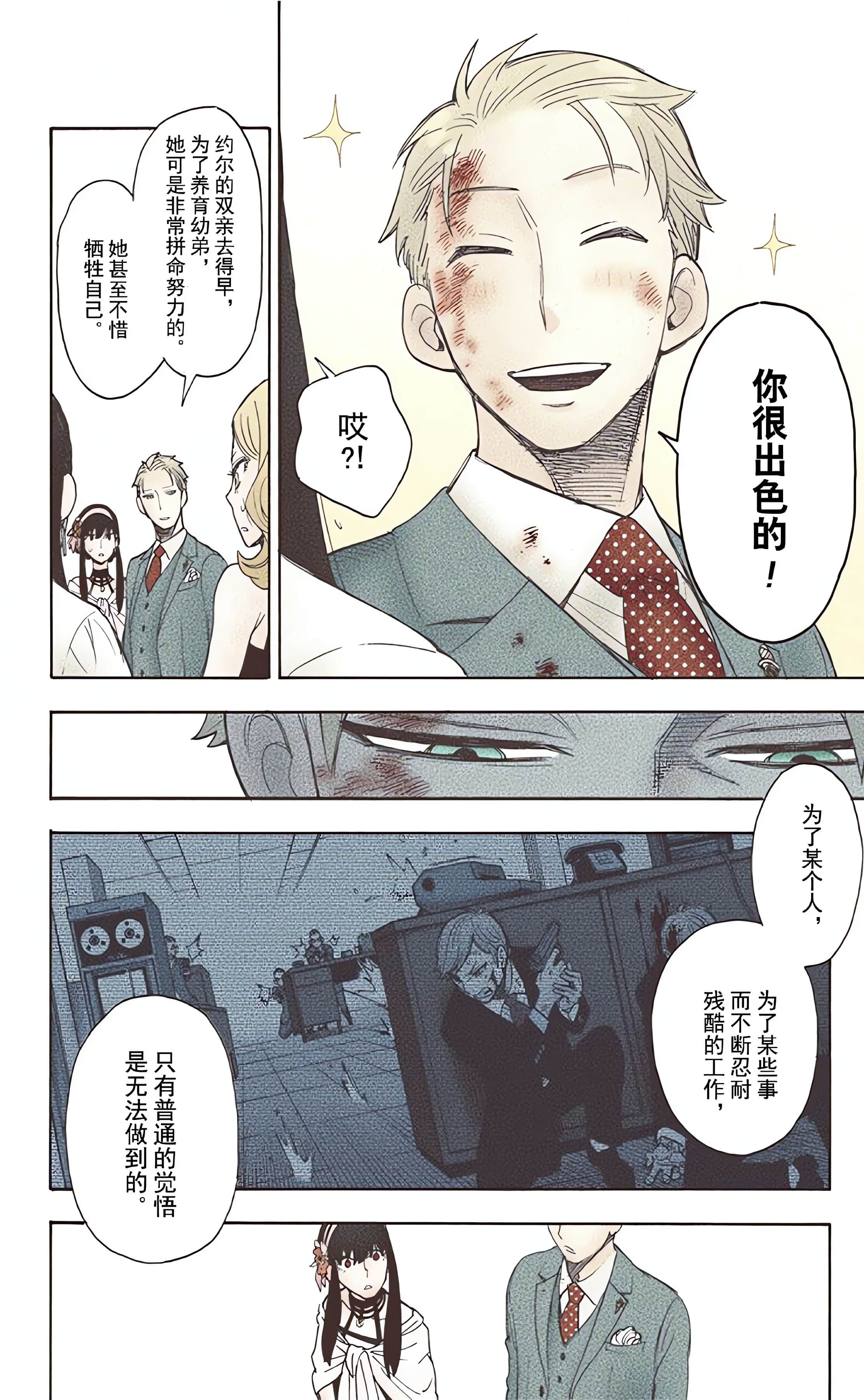 间谍过家家 全彩【1-6卷 全是中文】【SPY×FAMILY／間諜家家酒】【已完结】-1