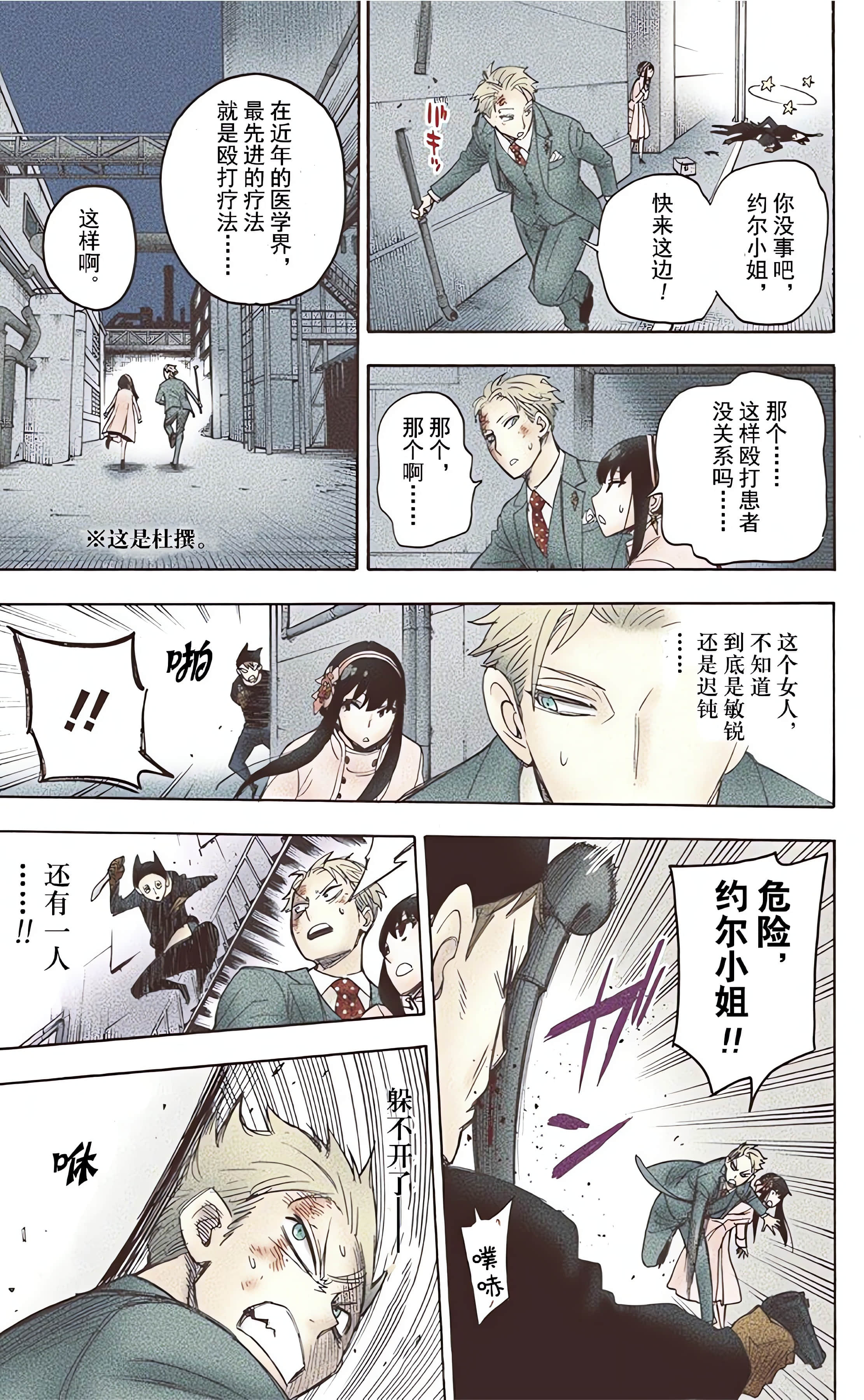 间谍过家家 全彩【1-6卷 全是中文】【SPY×FAMILY／間諜家家酒】【已完结】-1