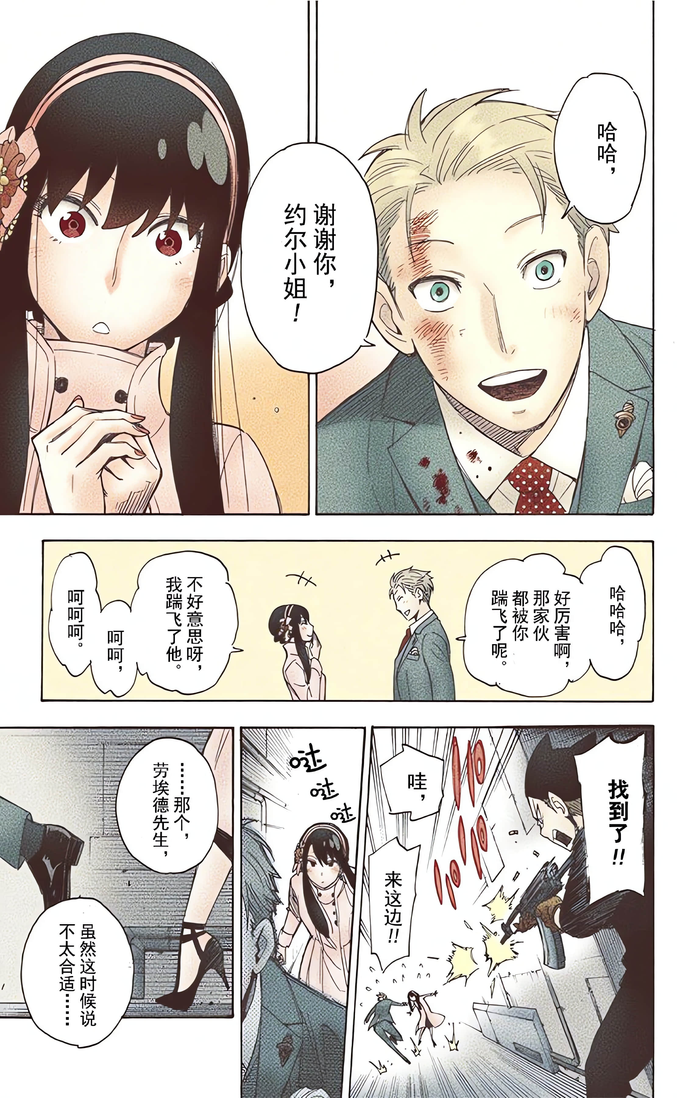 间谍过家家 全彩【1-6卷 全是中文】【SPY×FAMILY／間諜家家酒】【已完结】-1