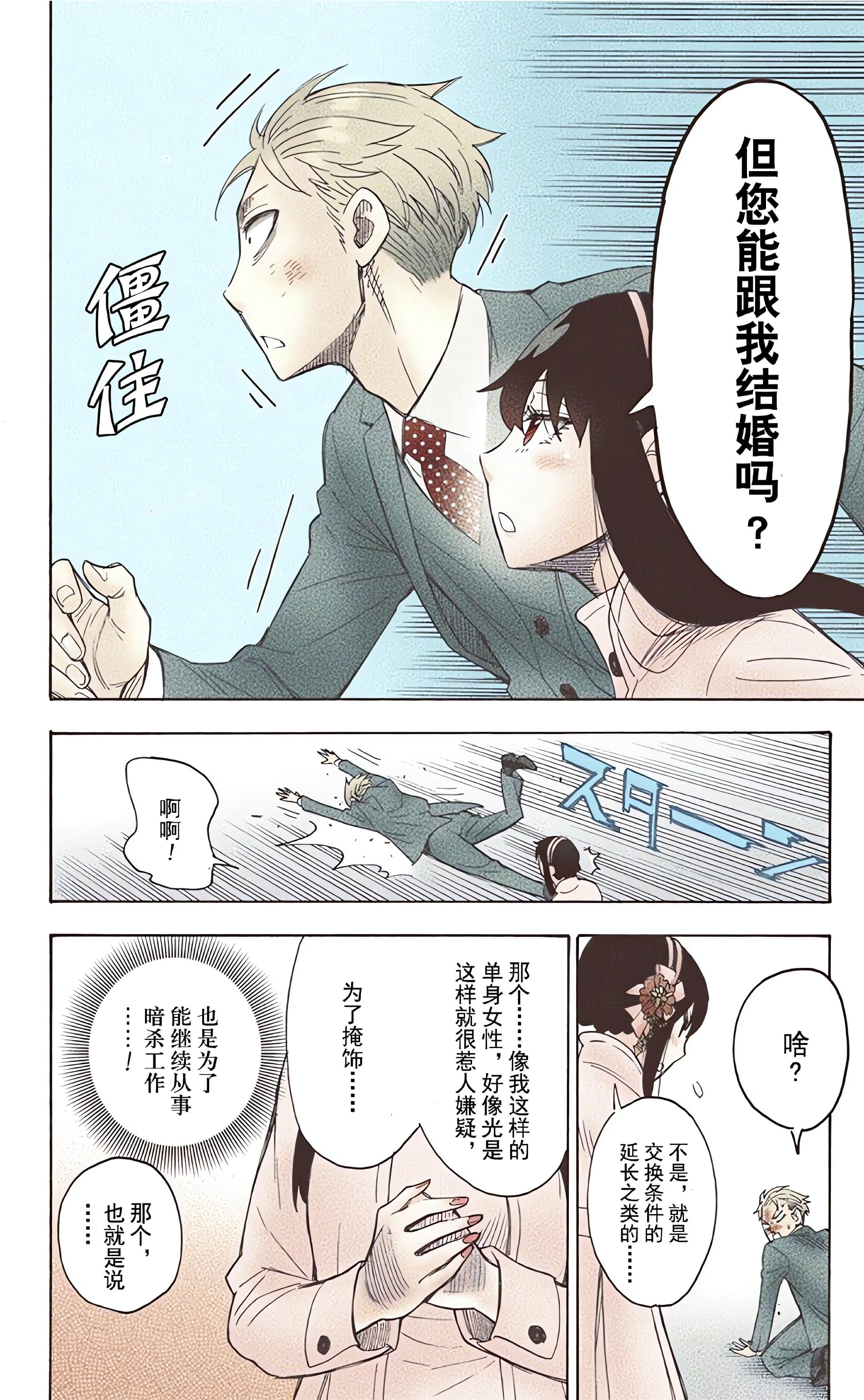 间谍过家家 全彩【1-6卷 全是中文】【SPY×FAMILY／間諜家家酒】【已完结】-1