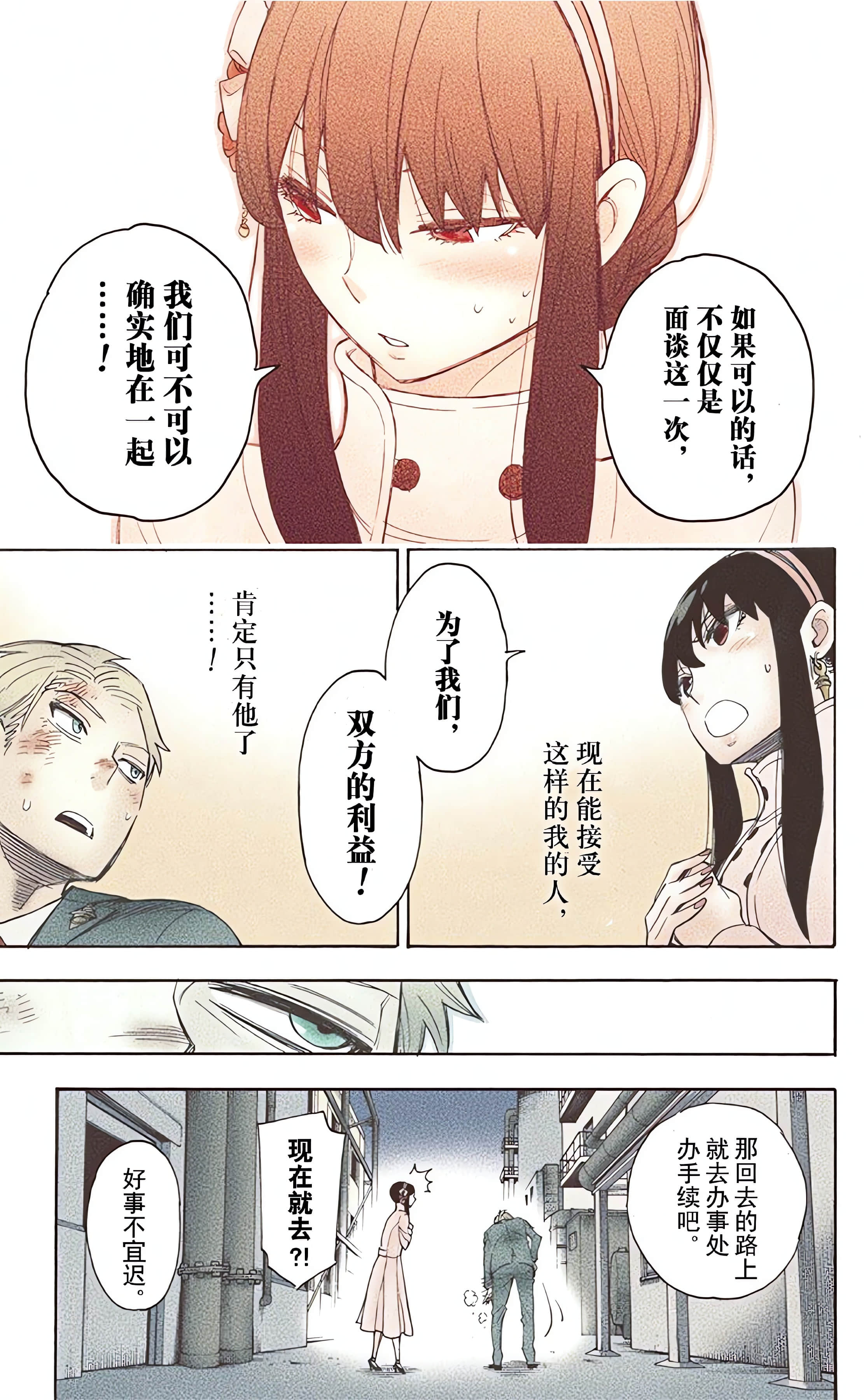 间谍过家家 全彩【1-6卷 全是中文】【SPY×FAMILY／間諜家家酒】【已完结】-1