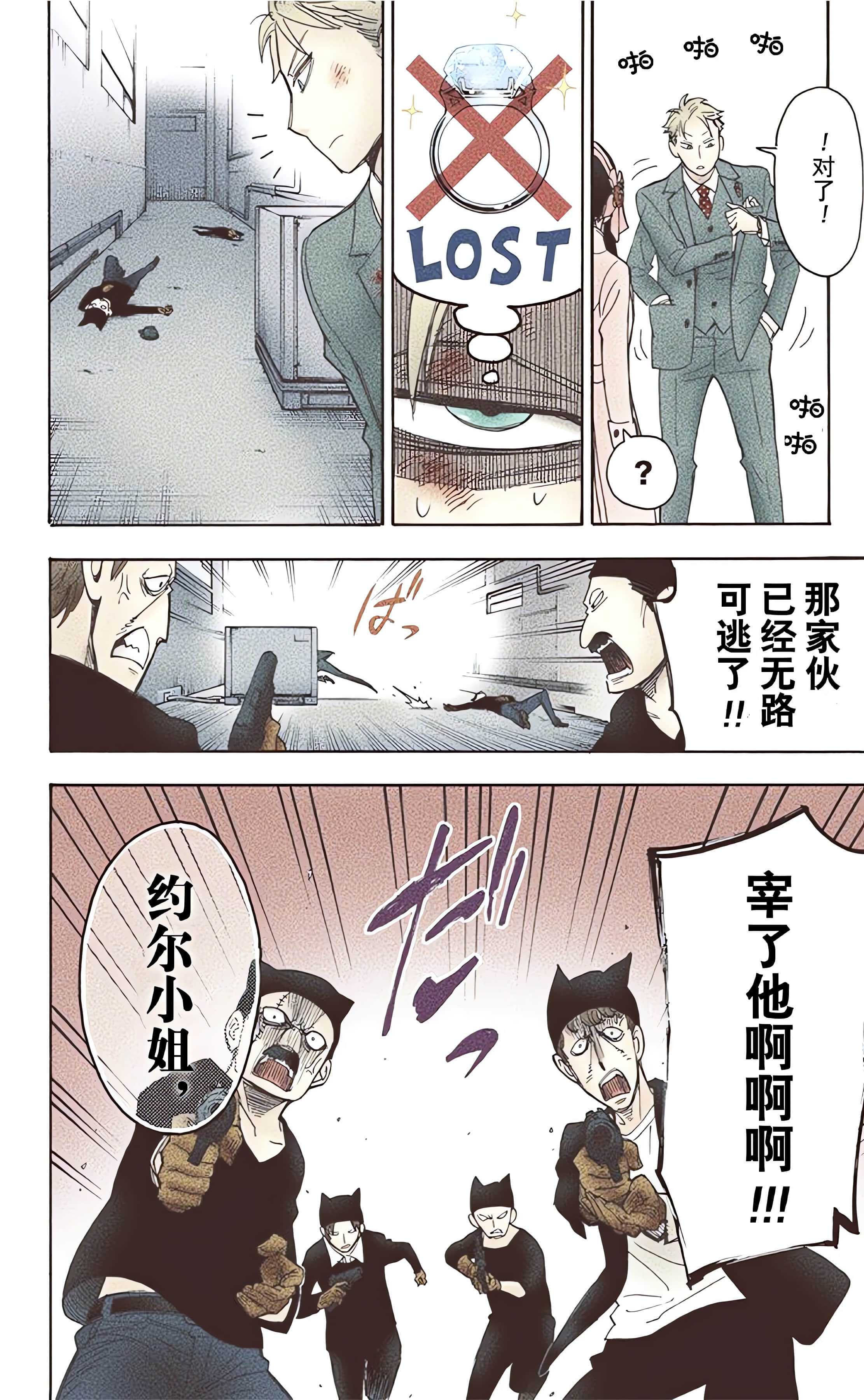 间谍过家家 全彩【1-6卷 全是中文】【SPY×FAMILY／間諜家家酒】【已完结】-1