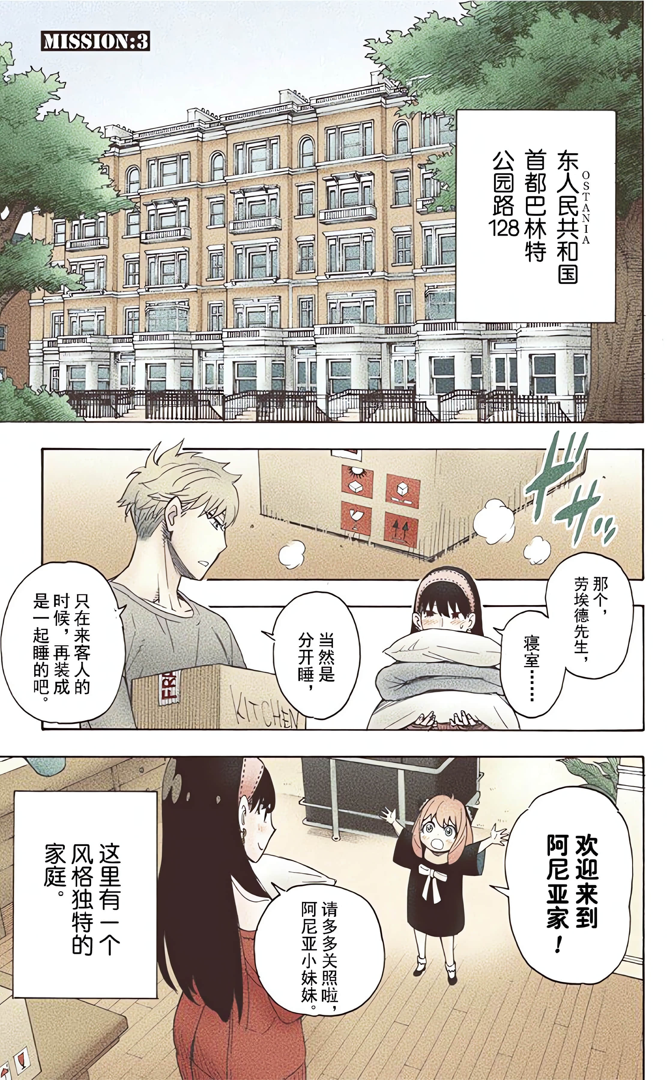 间谍过家家 全彩【1-6卷 全是中文】【SPY×FAMILY／間諜家家酒】【已完结】-1