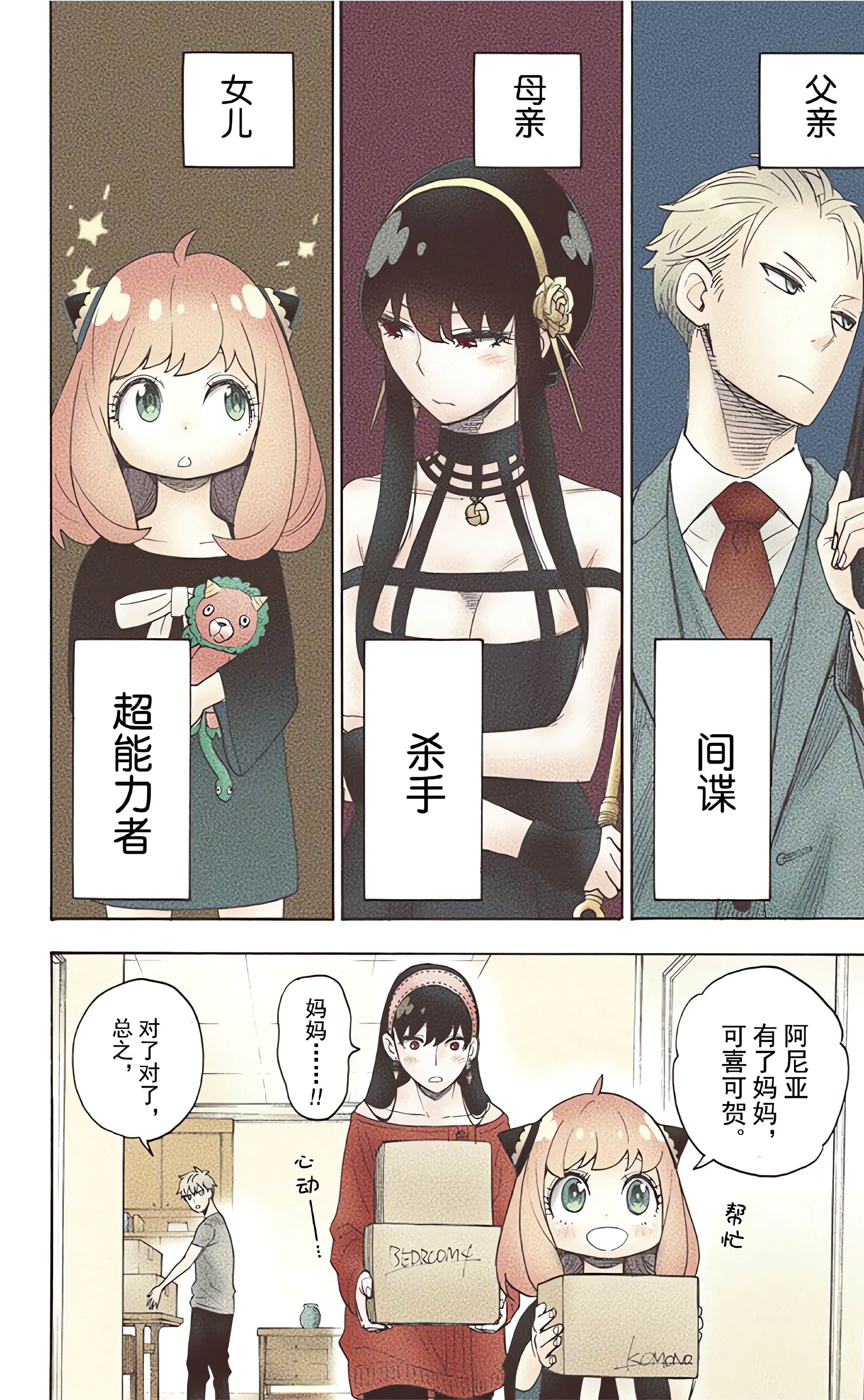 间谍过家家 全彩【1-6卷 全是中文】【SPY×FAMILY／間諜家家酒】【已完结】-1