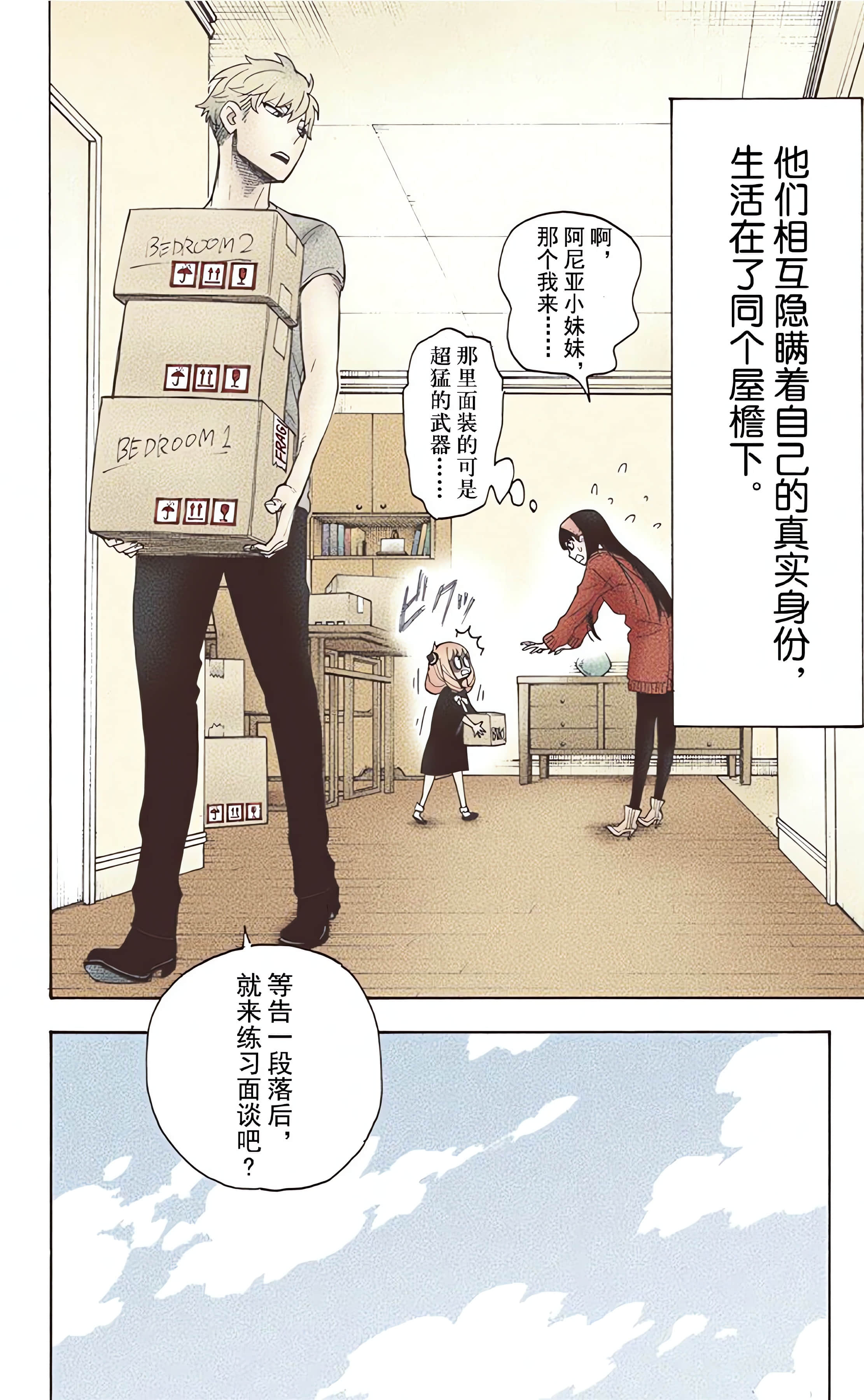 间谍过家家 全彩【1-6卷 全是中文】【SPY×FAMILY／間諜家家酒】【已完结】-1