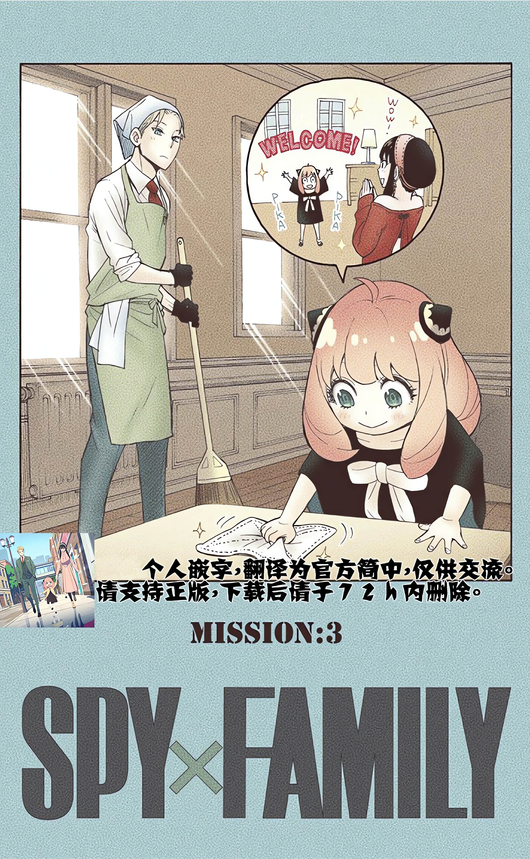 间谍过家家 全彩【1-6卷 全是中文】【SPY×FAMILY／間諜家家酒】【已完结】-1