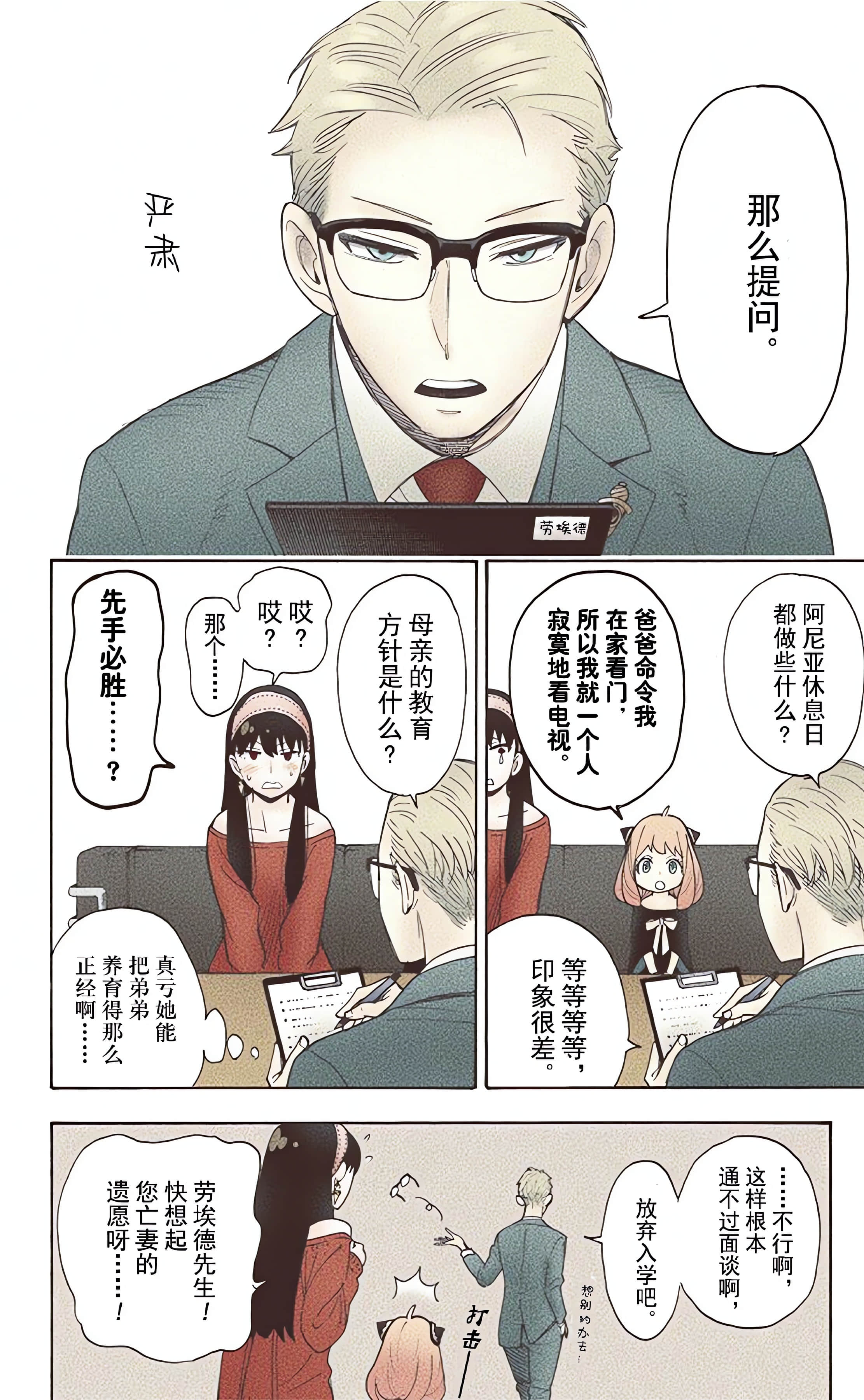 间谍过家家 全彩【1-6卷 全是中文】【SPY×FAMILY／間諜家家酒】【已完结】-1