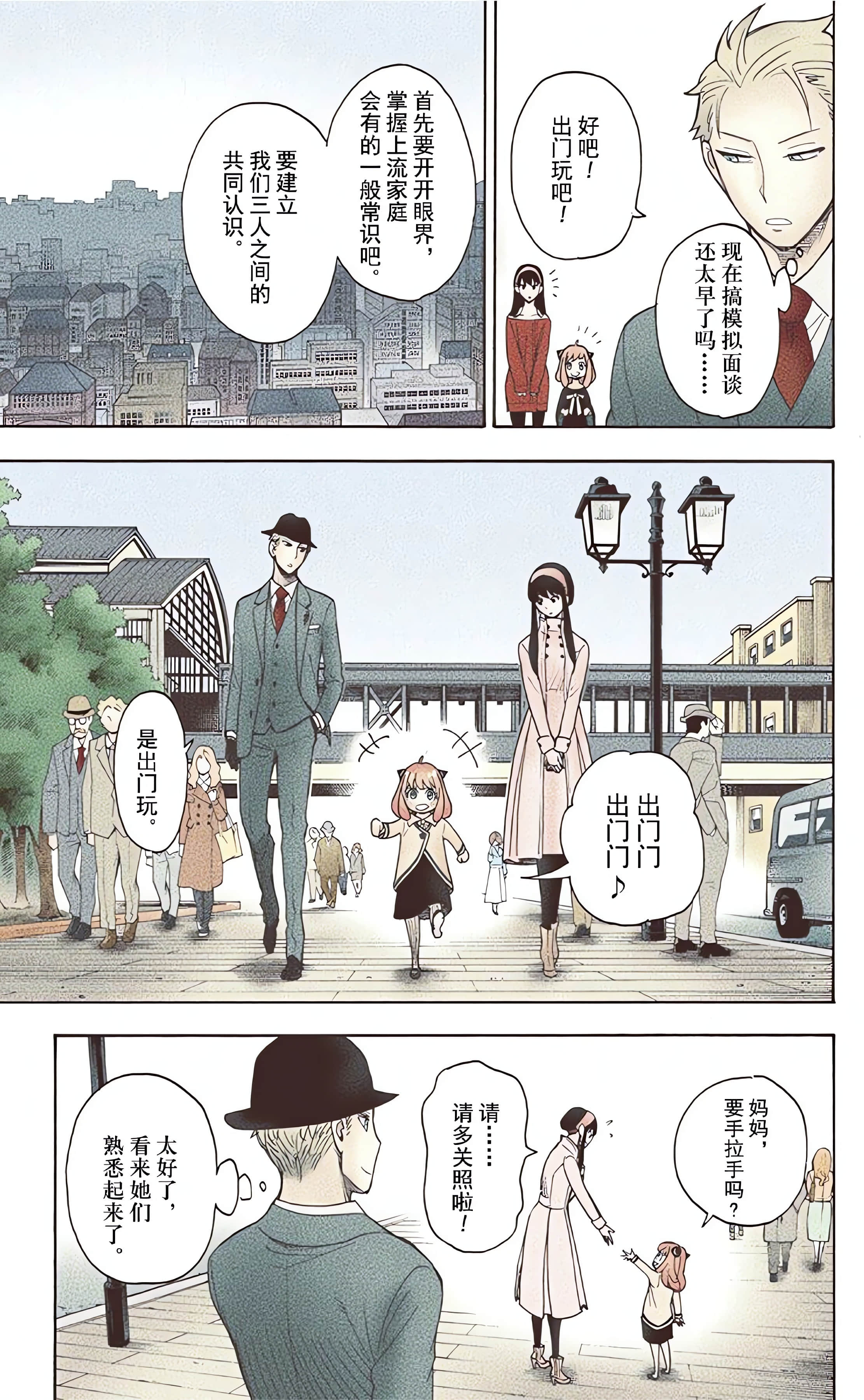 间谍过家家 全彩【1-6卷 全是中文】【SPY×FAMILY／間諜家家酒】【已完结】-1