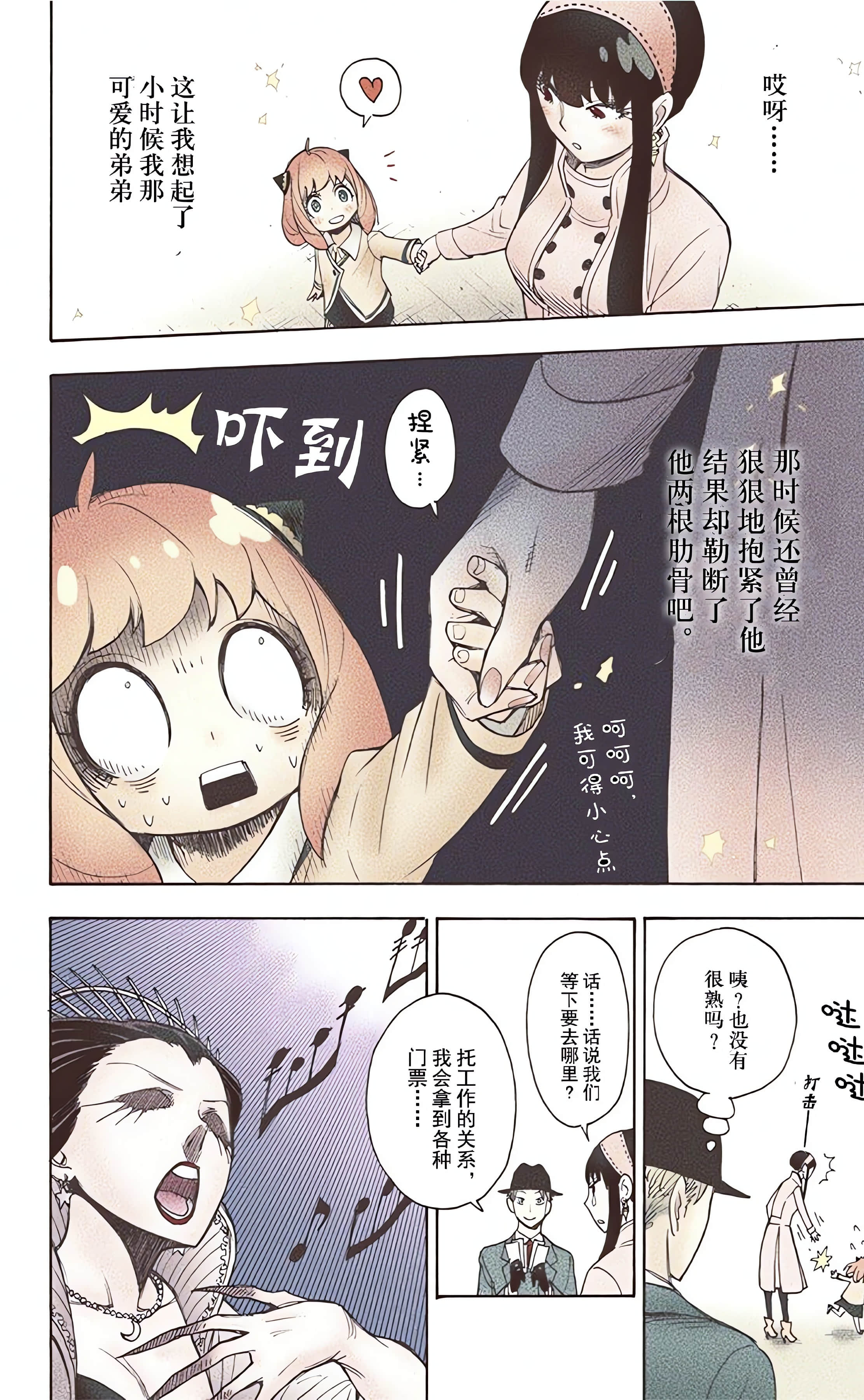 间谍过家家 全彩【1-6卷 全是中文】【SPY×FAMILY／間諜家家酒】【已完结】-1