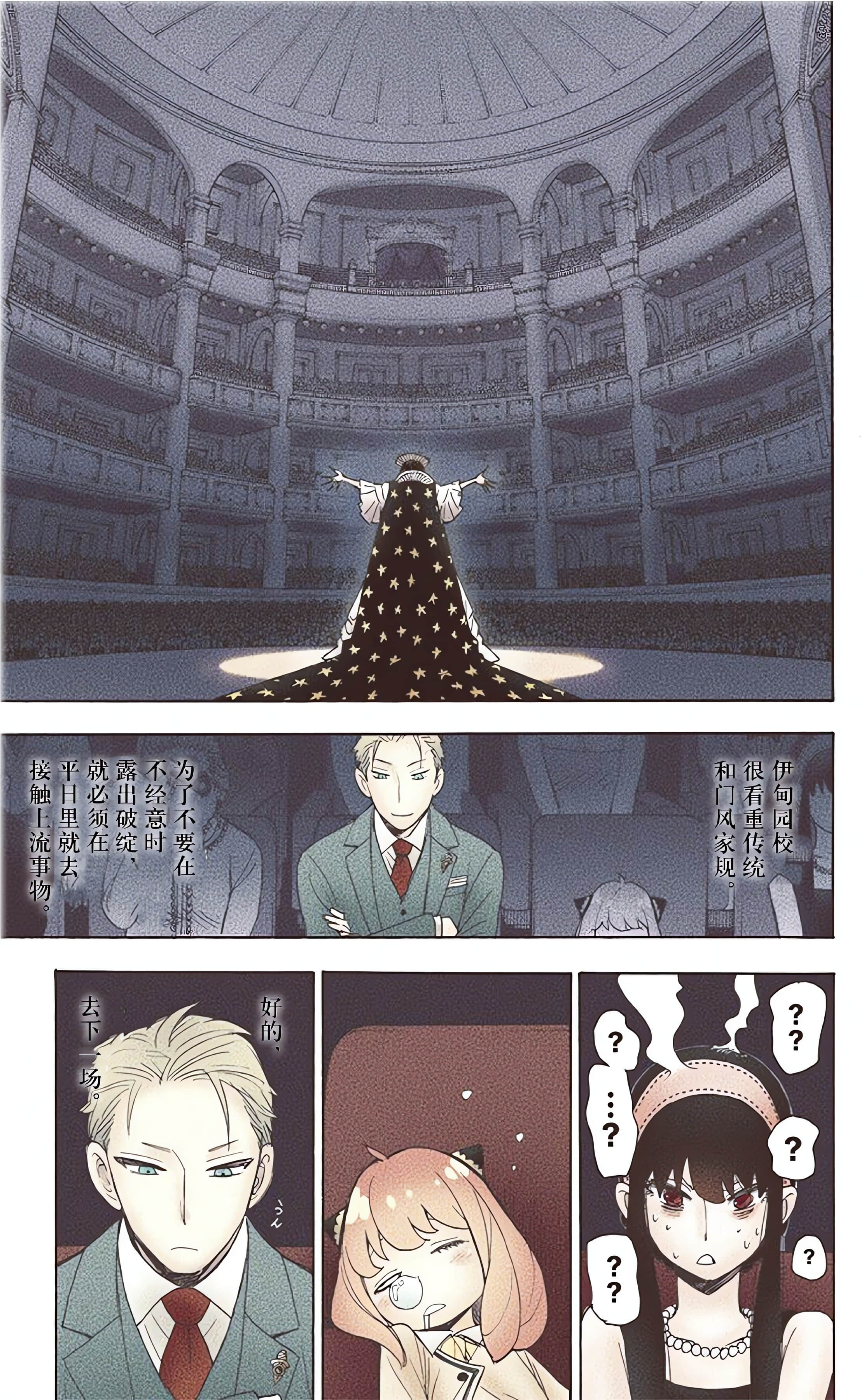 间谍过家家 全彩【1-6卷 全是中文】【SPY×FAMILY／間諜家家酒】【已完结】-1